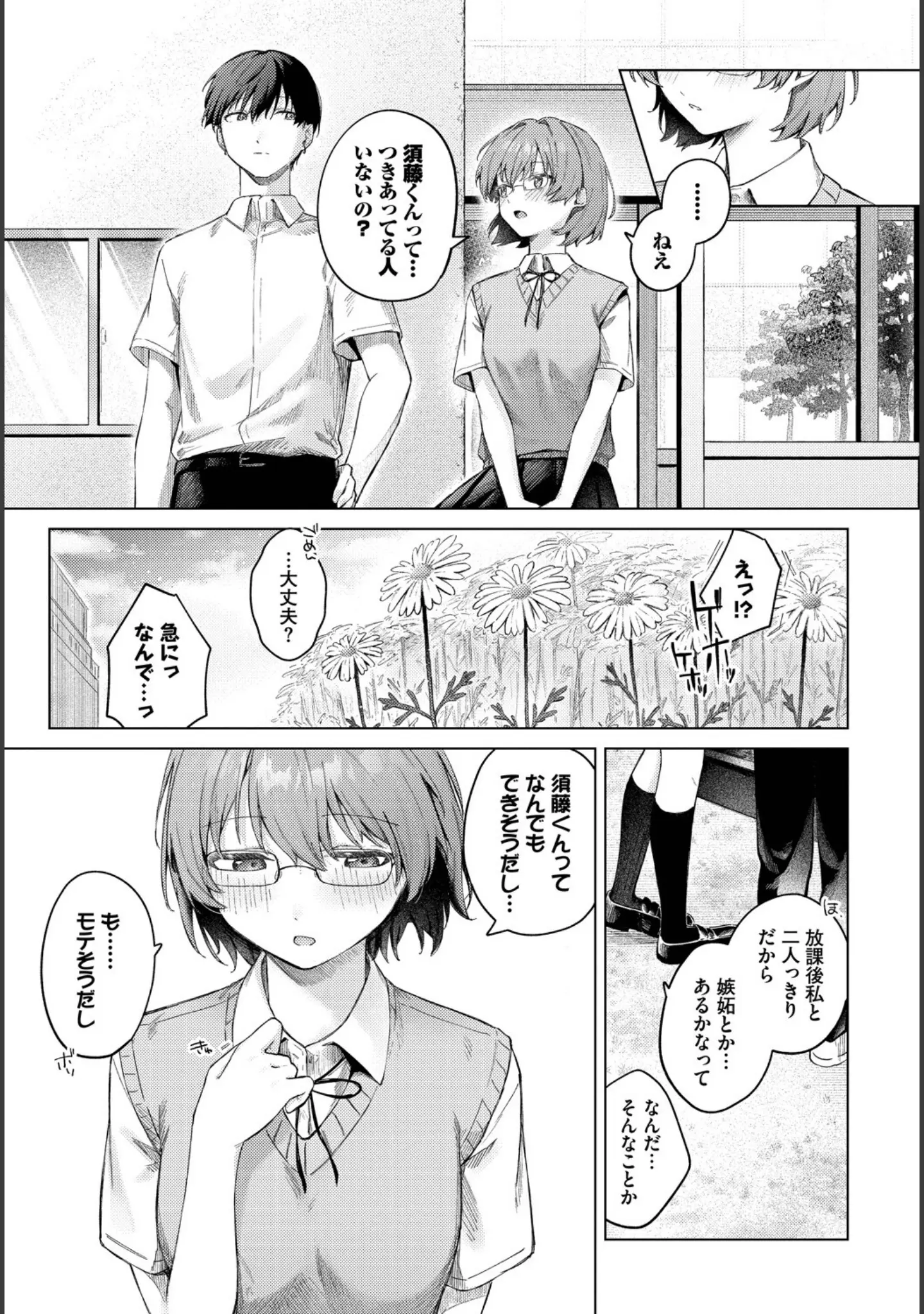 「COMIC BAVEL SPECIAL COLLECTION（コミックバベル スペシャルコレクション）VOL73」（朝峰テル） 試し読み 9ページ目