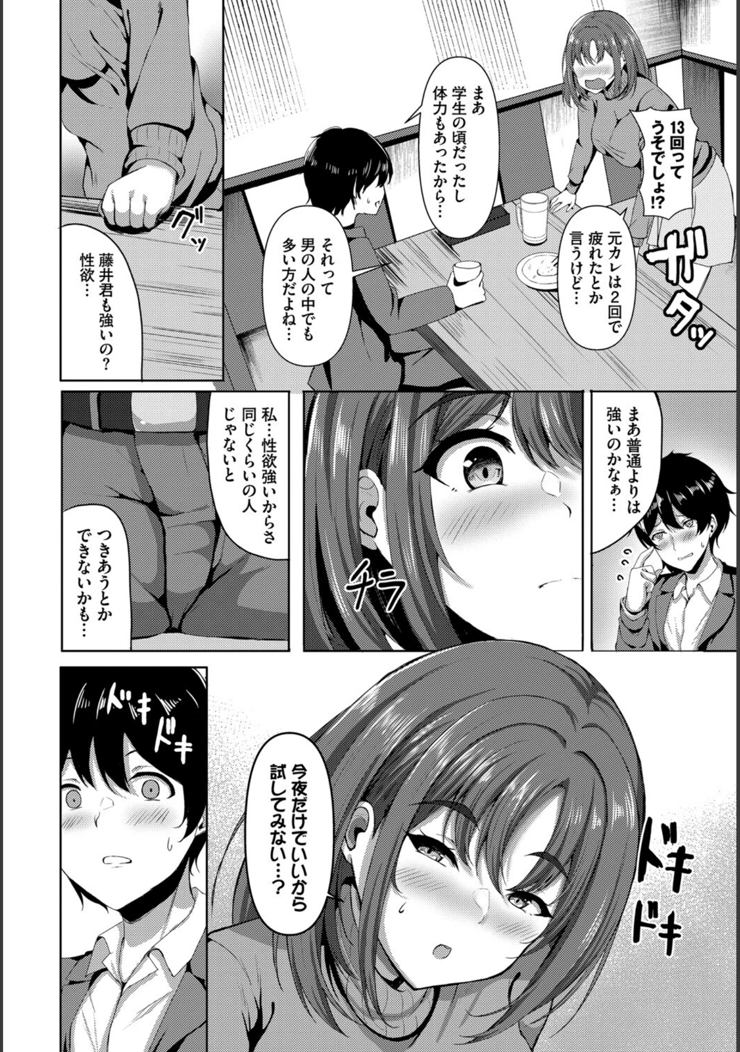 「フェチズム VOL.36〜性欲モンスター編〜」（チョチョミ） 試し読み 10ページ目