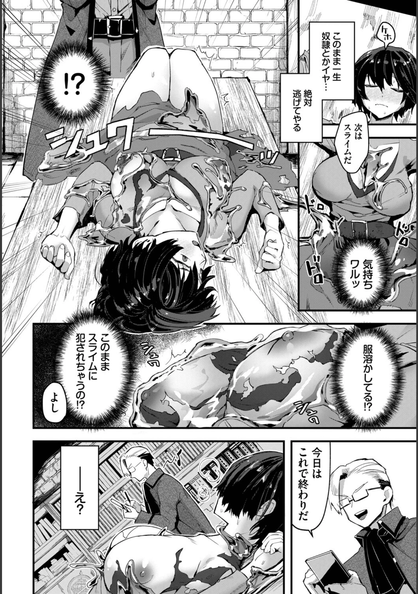 「フェチズム VOL.36〜性欲モンスター編〜」（チョチョミ） 試し読み 12ページ目