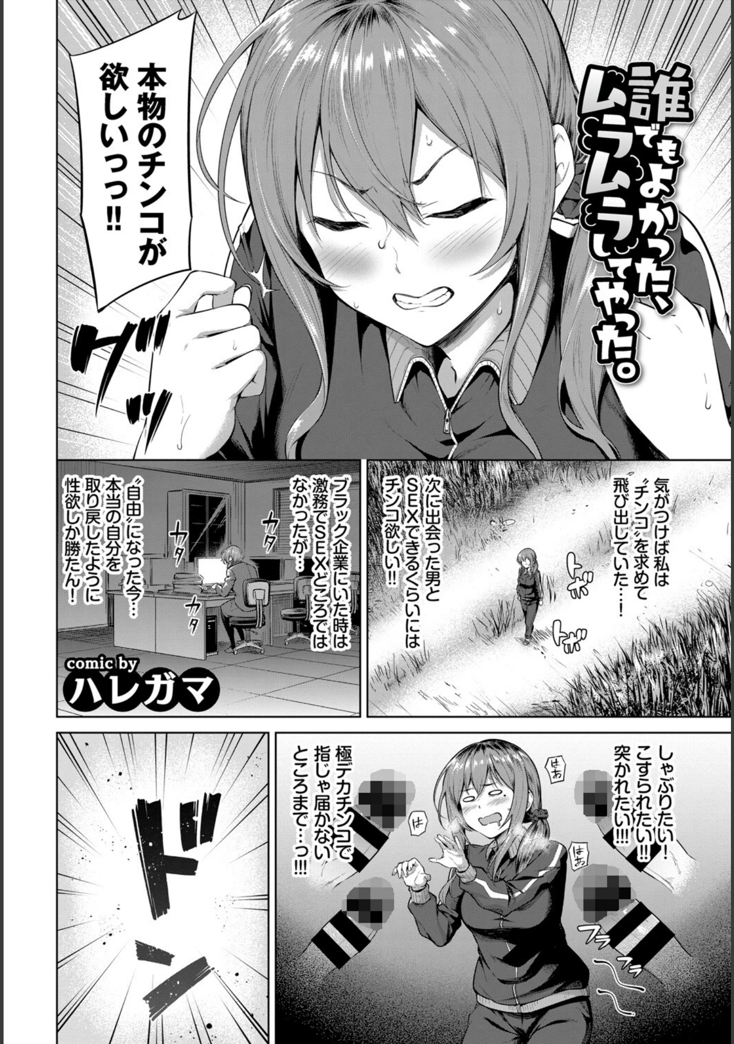 「フェチズム VOL.36〜性欲モンスター編〜」（チョチョミ） 試し読み 16ページ目