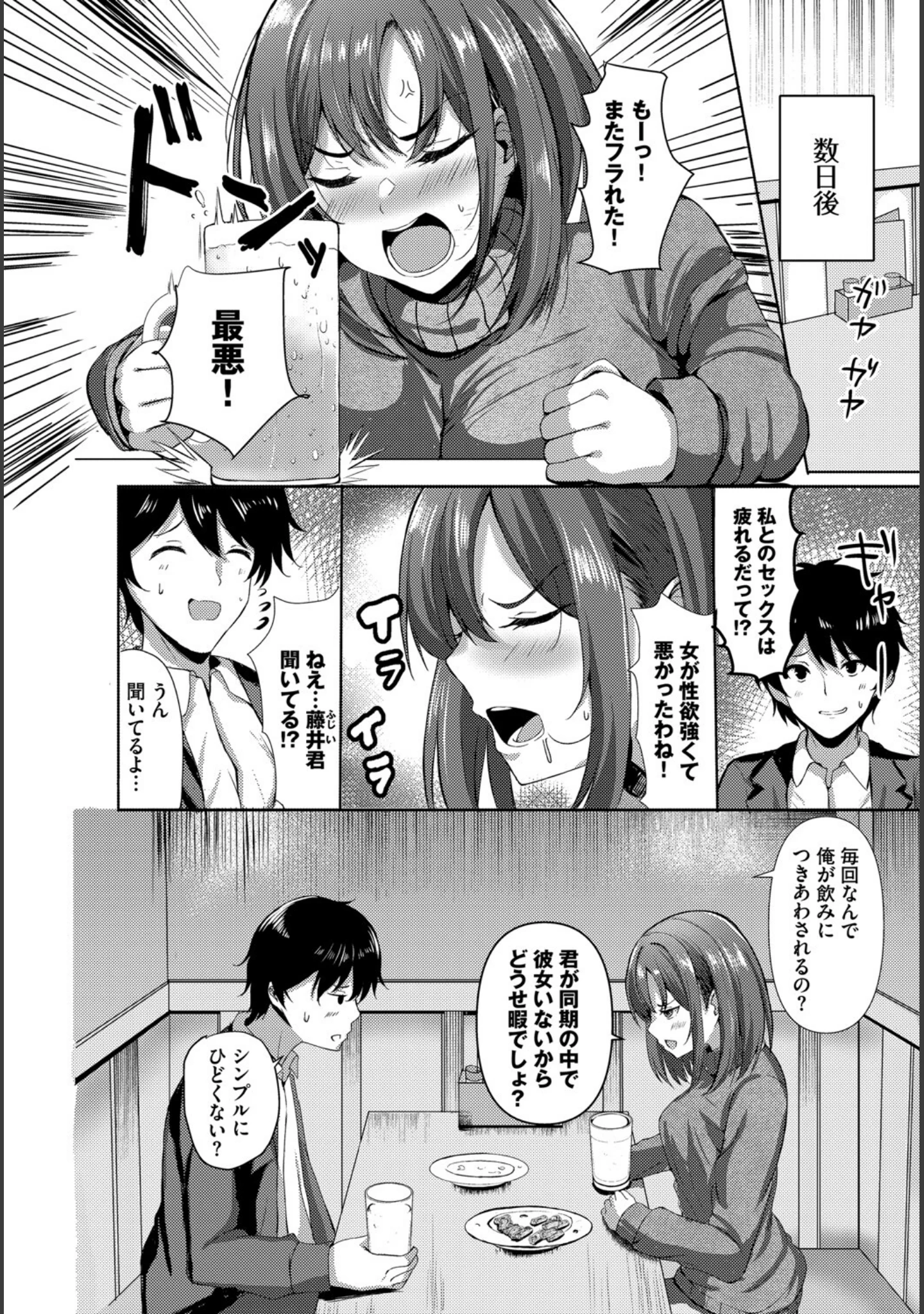 「フェチズム VOL.36〜性欲モンスター編〜」（チョチョミ） 試し読み 8ページ目