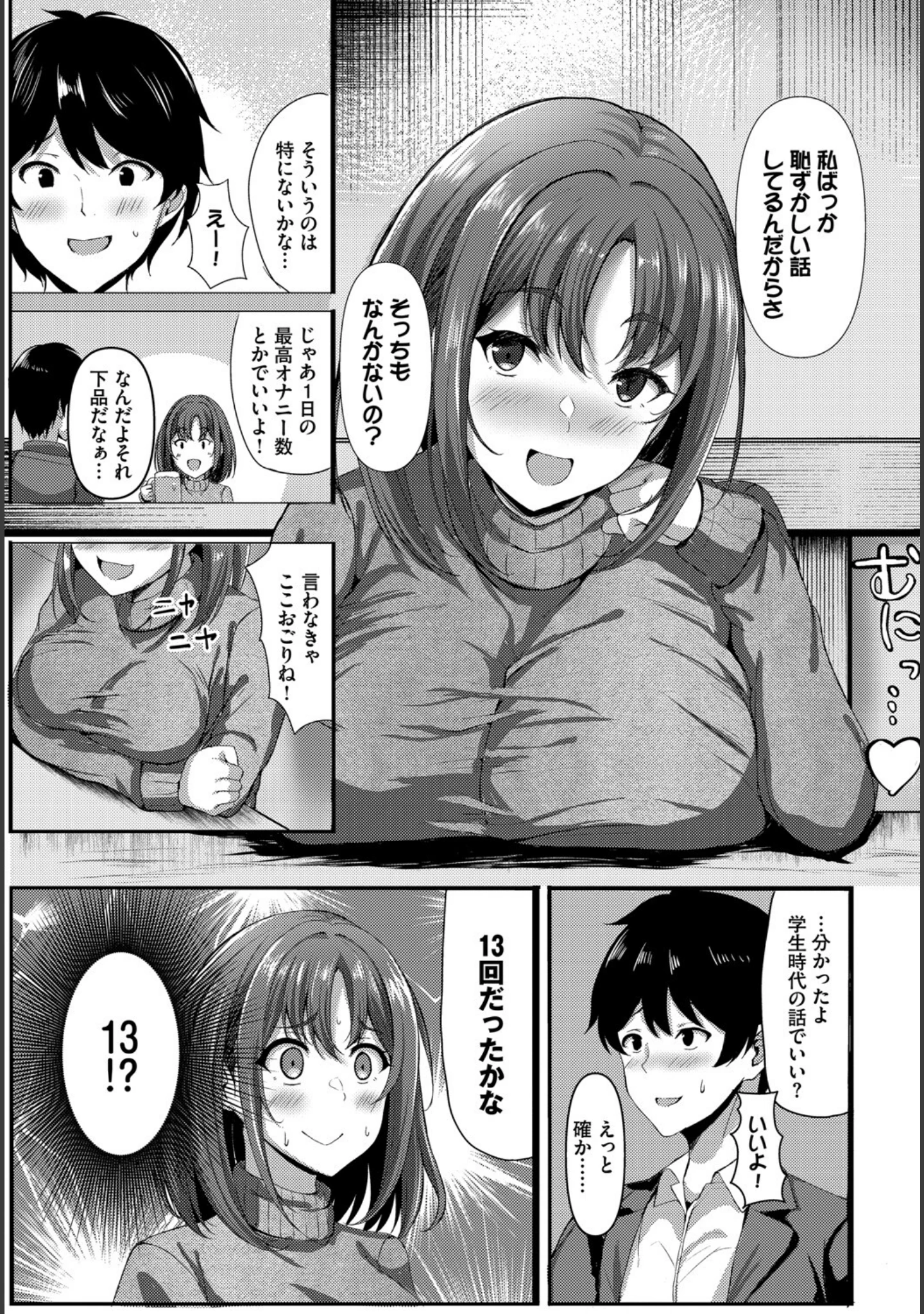 「フェチズム VOL.36〜性欲モンスター編〜」（チョチョミ） 試し読み 9ページ目