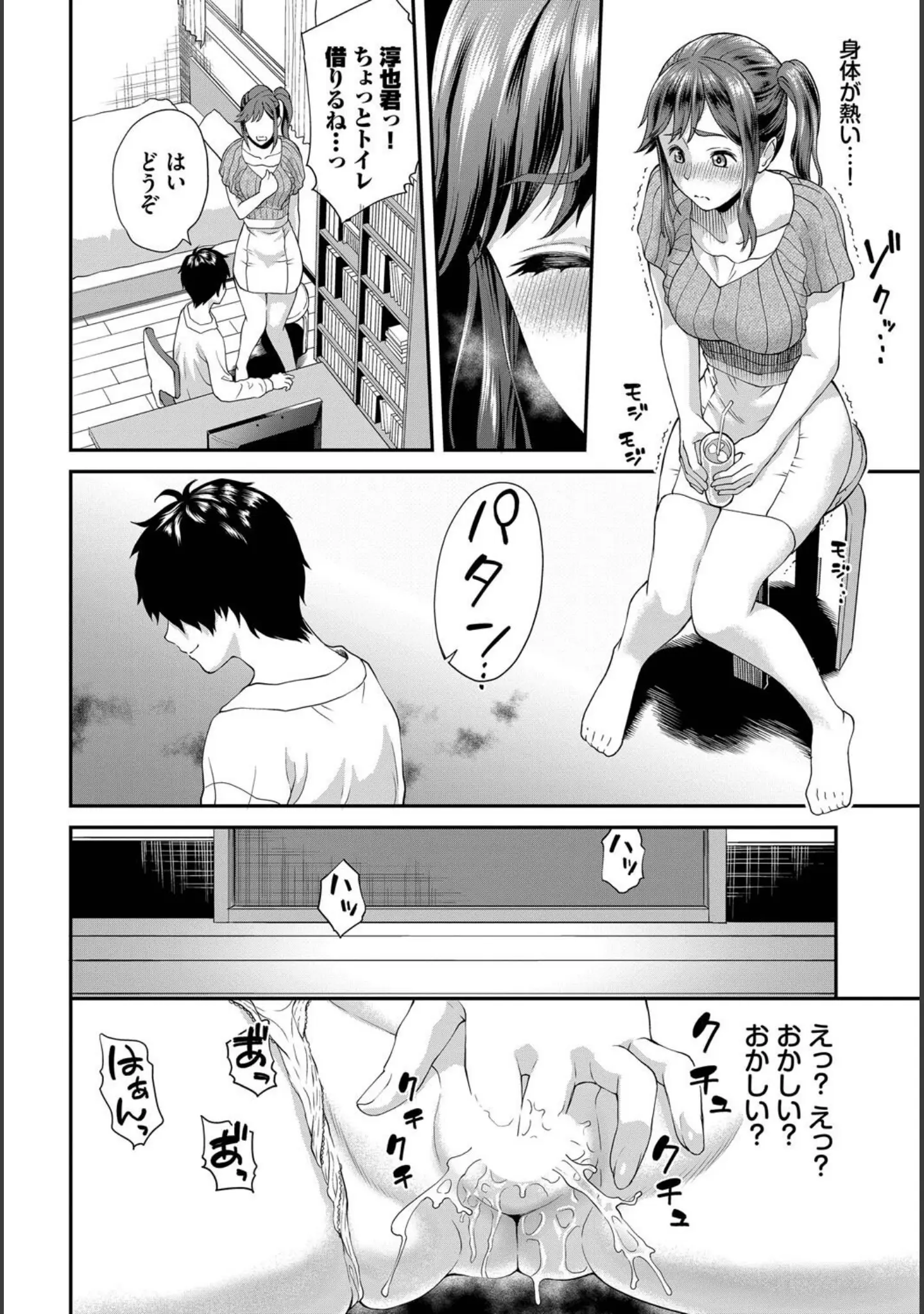 「回避不能エクスタシー！！」（Kou） 試し読み 10ページ目