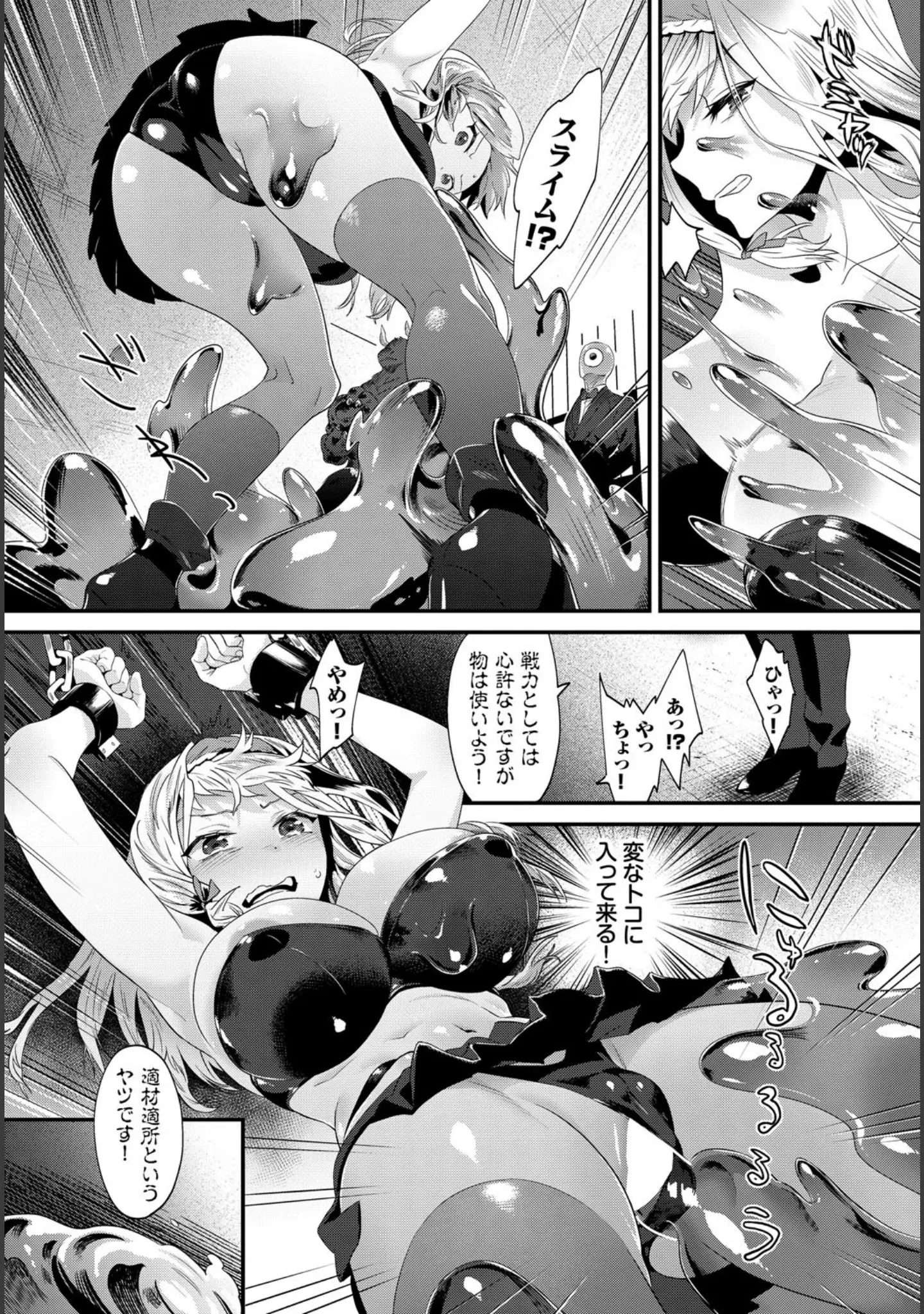 「回避不能エクスタシー！！」（Kou） 試し読み 12ページ目