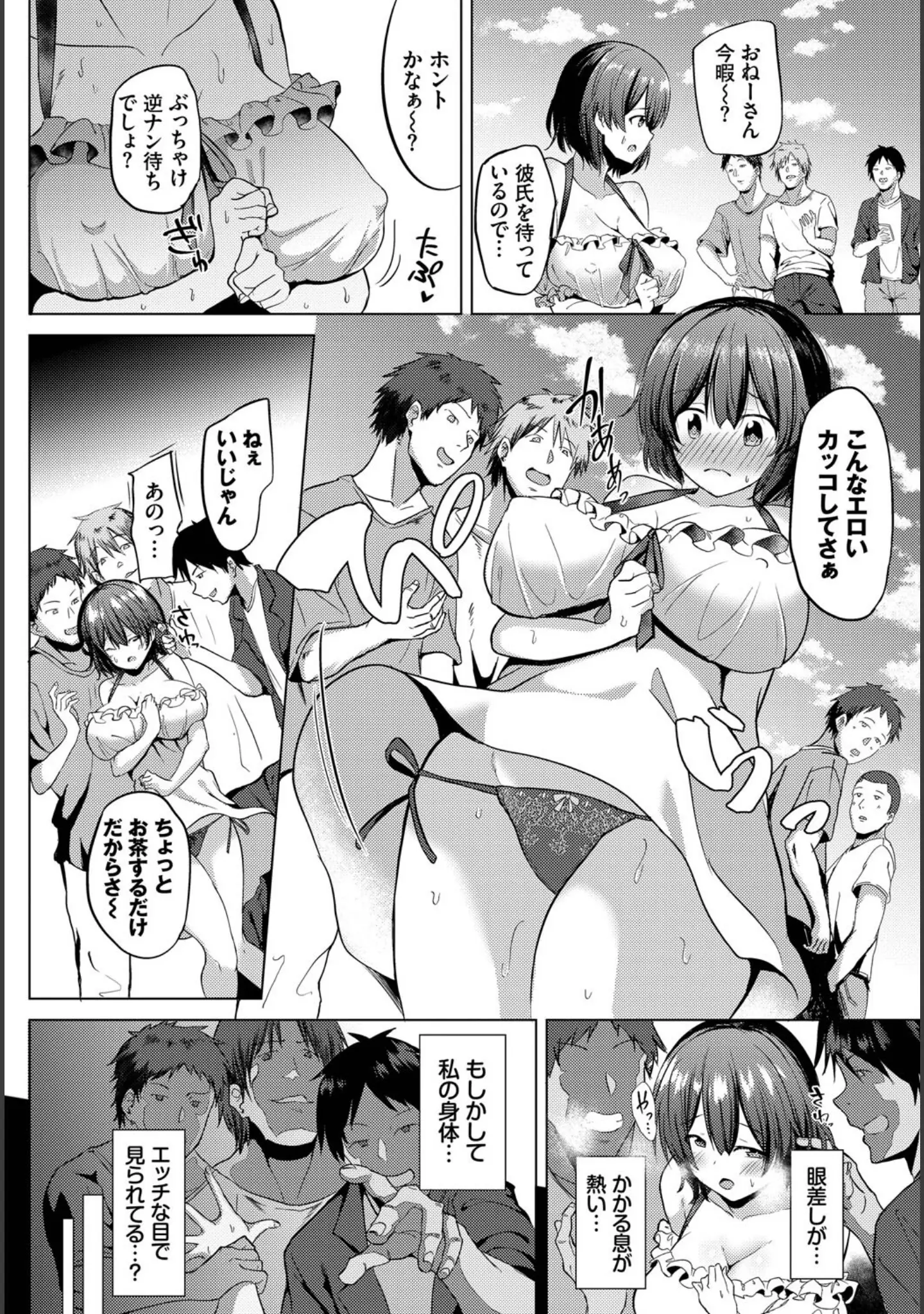 「回避不能エクスタシー！！」（Kou） 試し読み 16ページ目