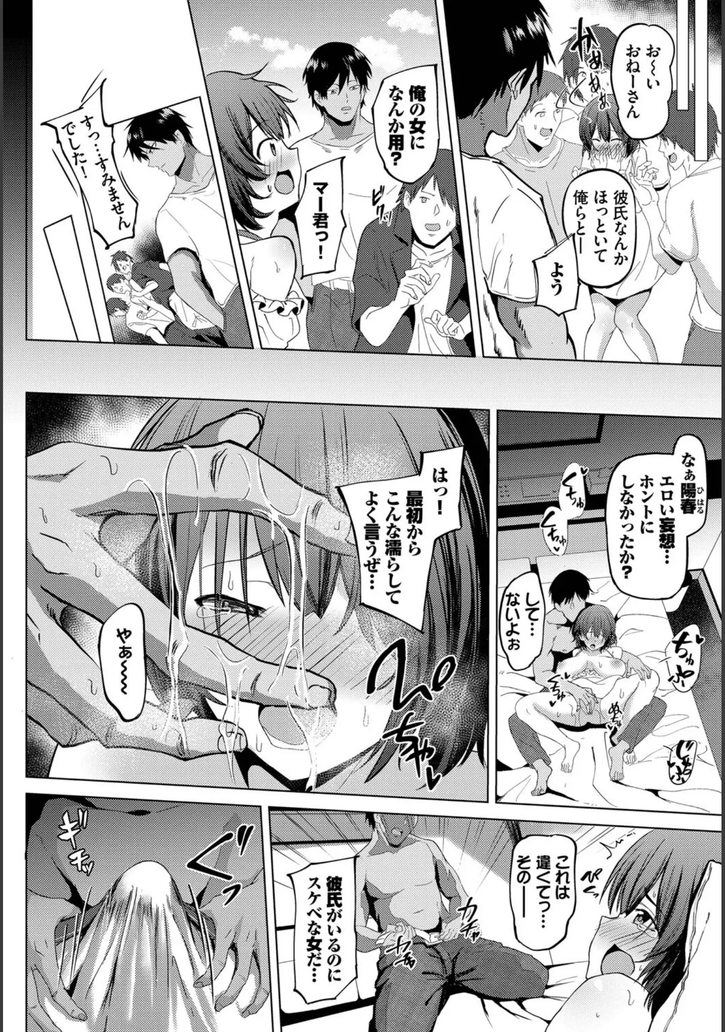「回避不能エクスタシー！！」（Kou） 試し読み 18ページ目