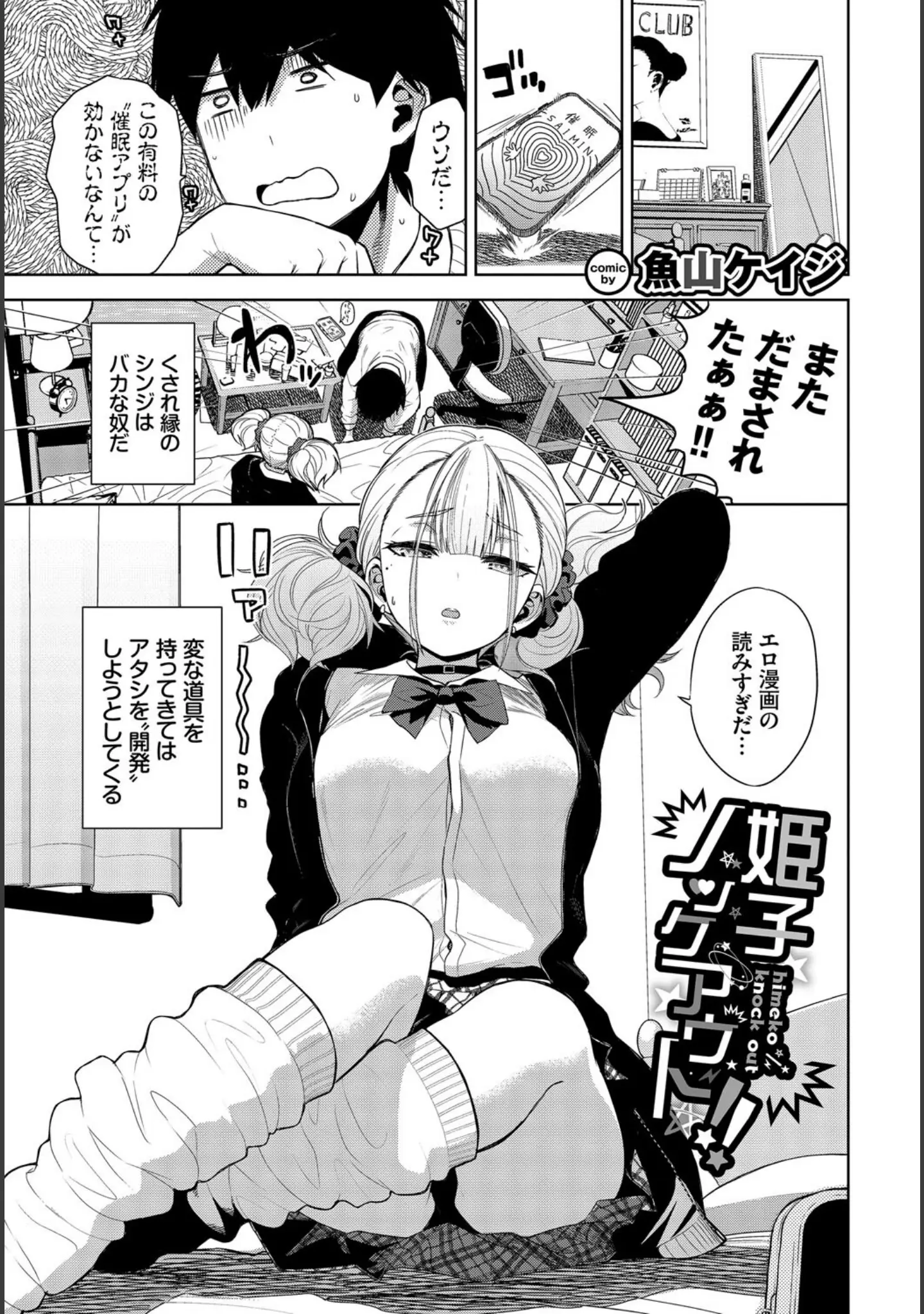 「回避不能エクスタシー！！」（Kou） 試し読み 3ページ目