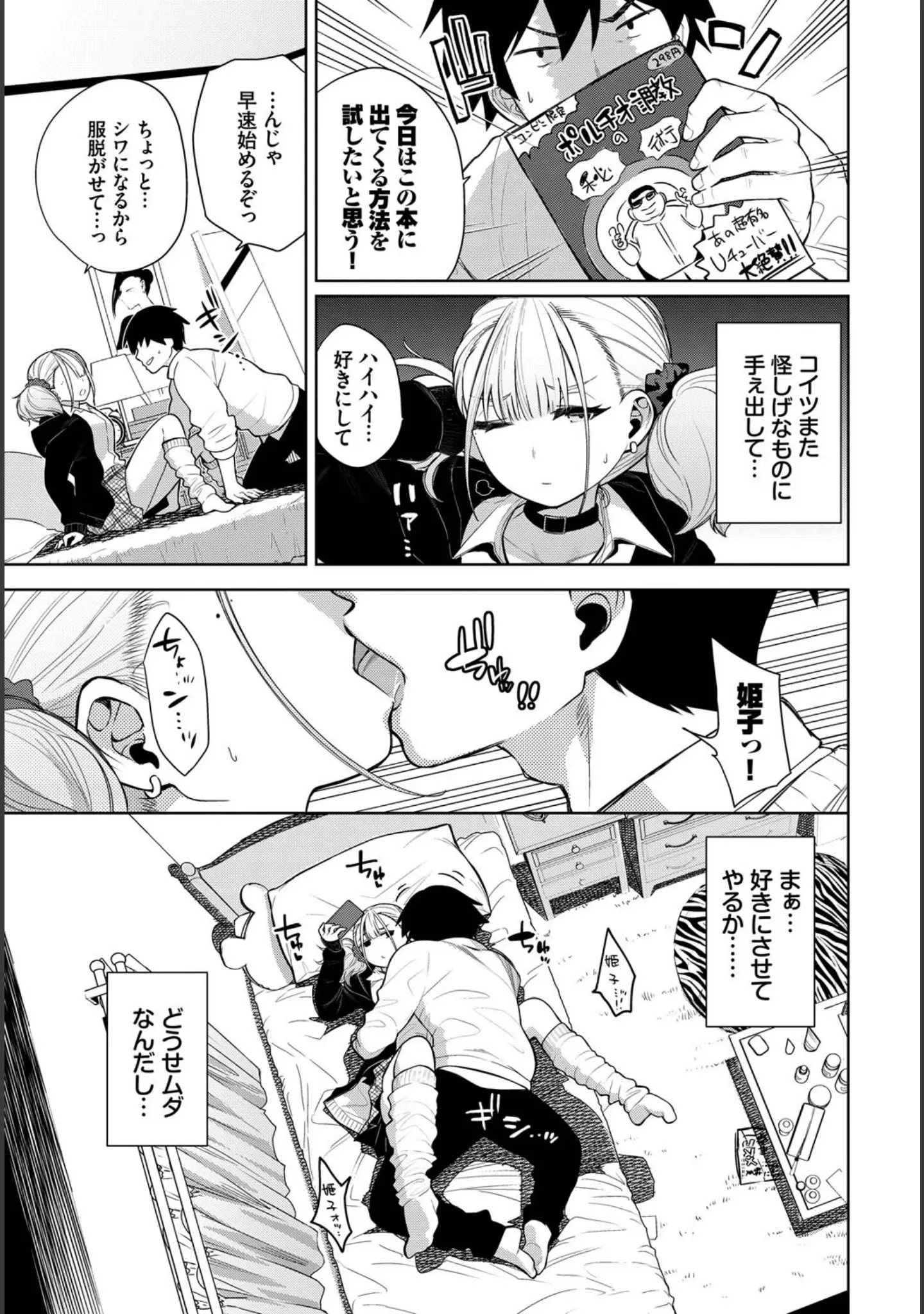 「回避不能エクスタシー！！」（Kou） 試し読み 5ページ目
