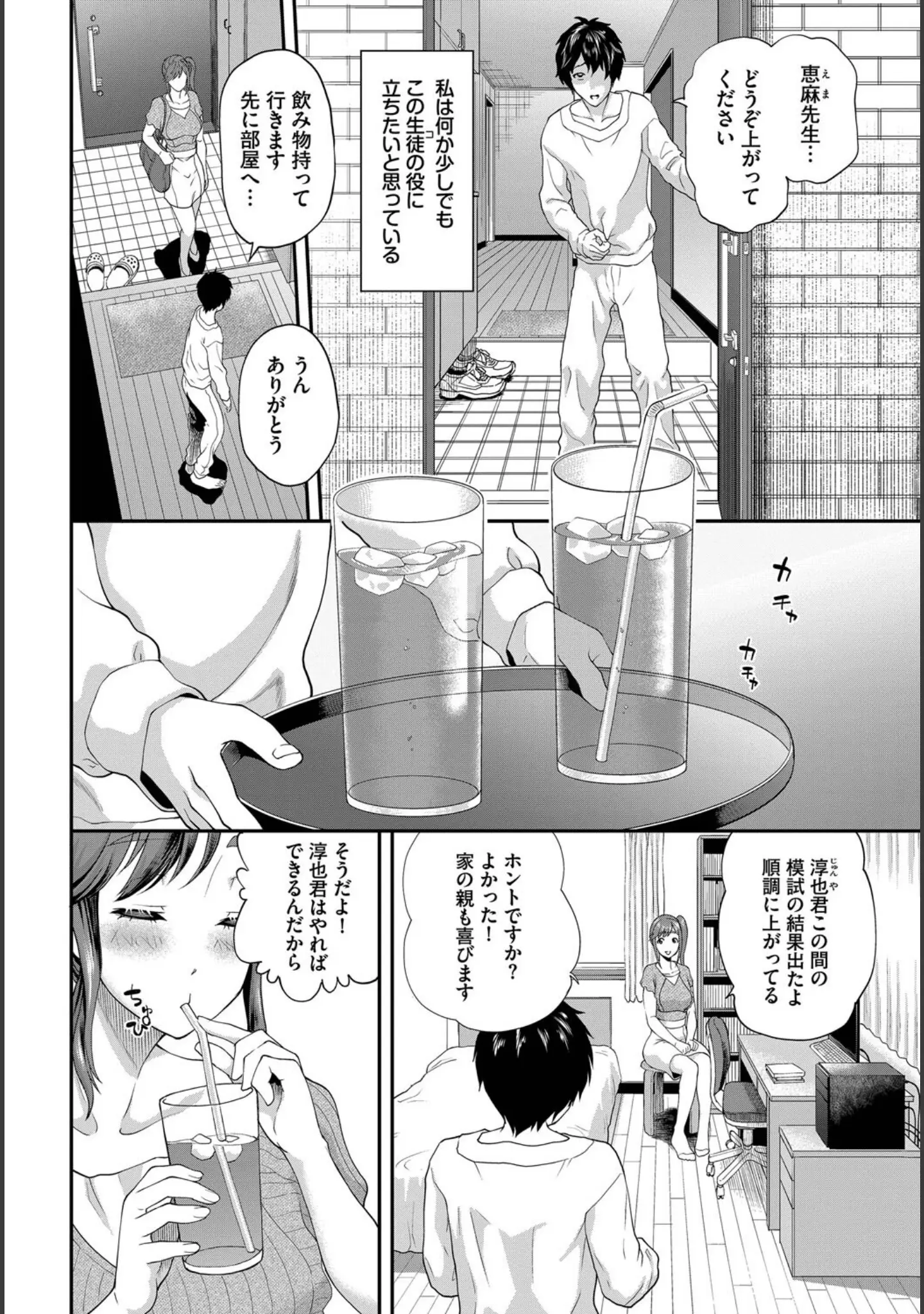 「回避不能エクスタシー！！」（Kou） 試し読み 8ページ目