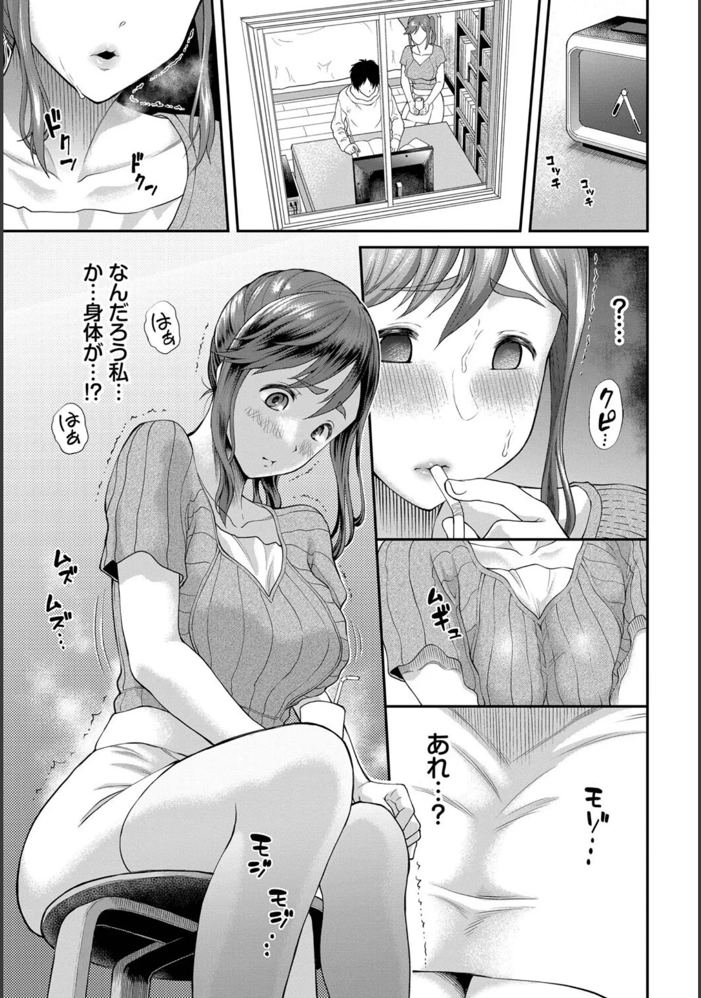 「回避不能エクスタシー！！」（Kou） 試し読み 9ページ目