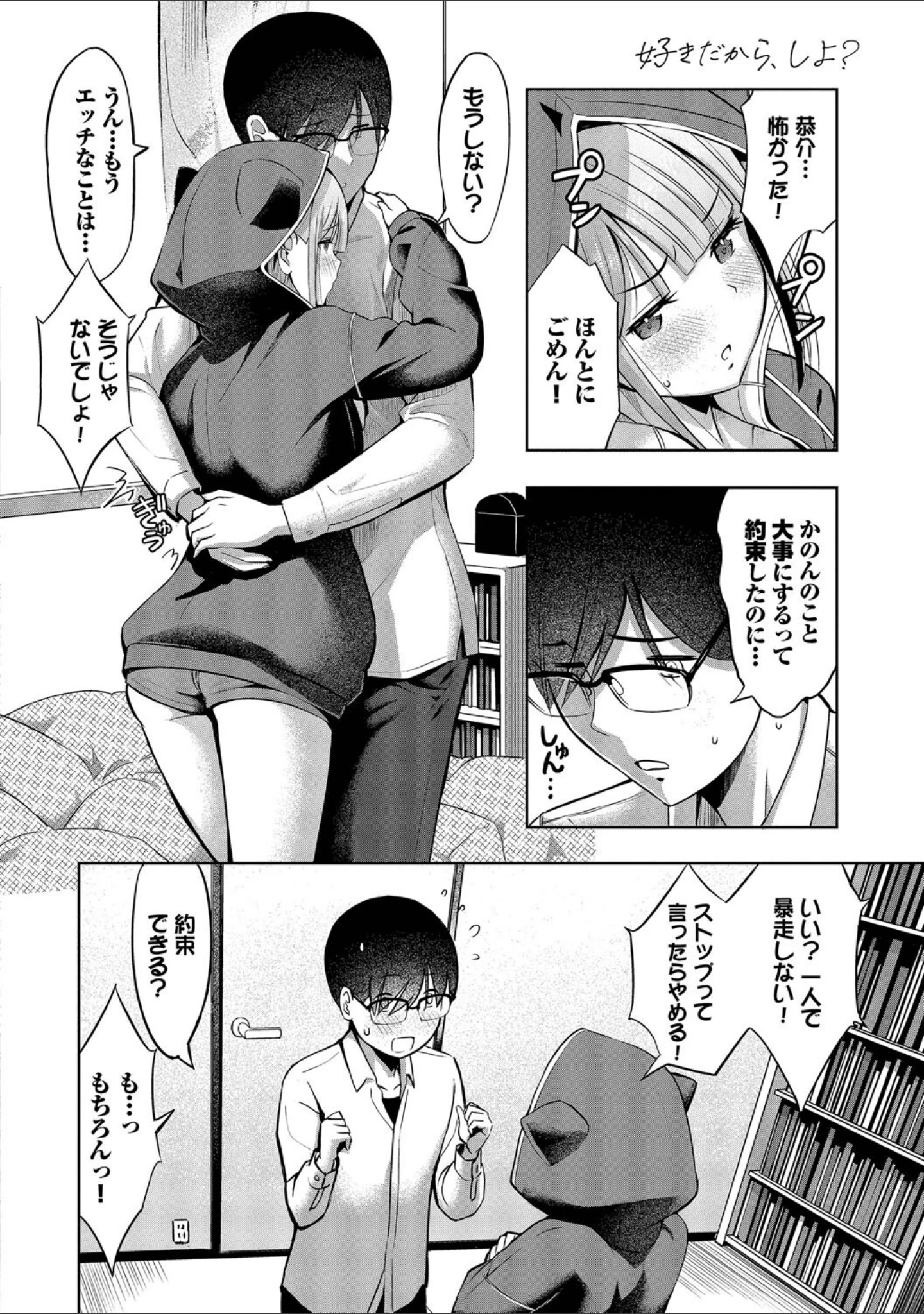 「好きだから、しよ？」（poruna） 試し読み 12ページ目