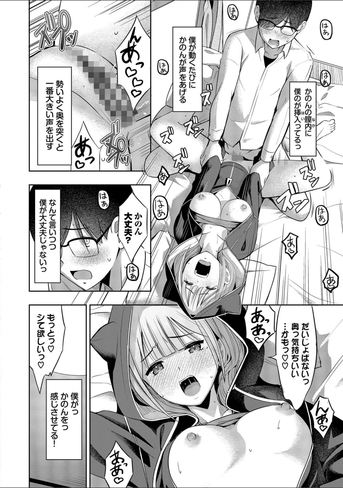 「好きだから、しよ？」（poruna） 試し読み 16ページ目