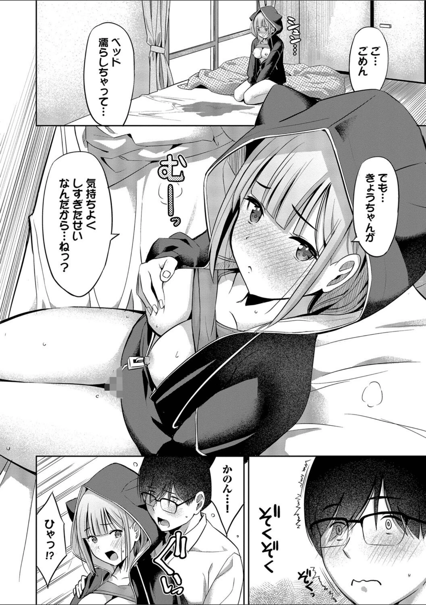 「好きだから、しよ？」（poruna） 試し読み 18ページ目