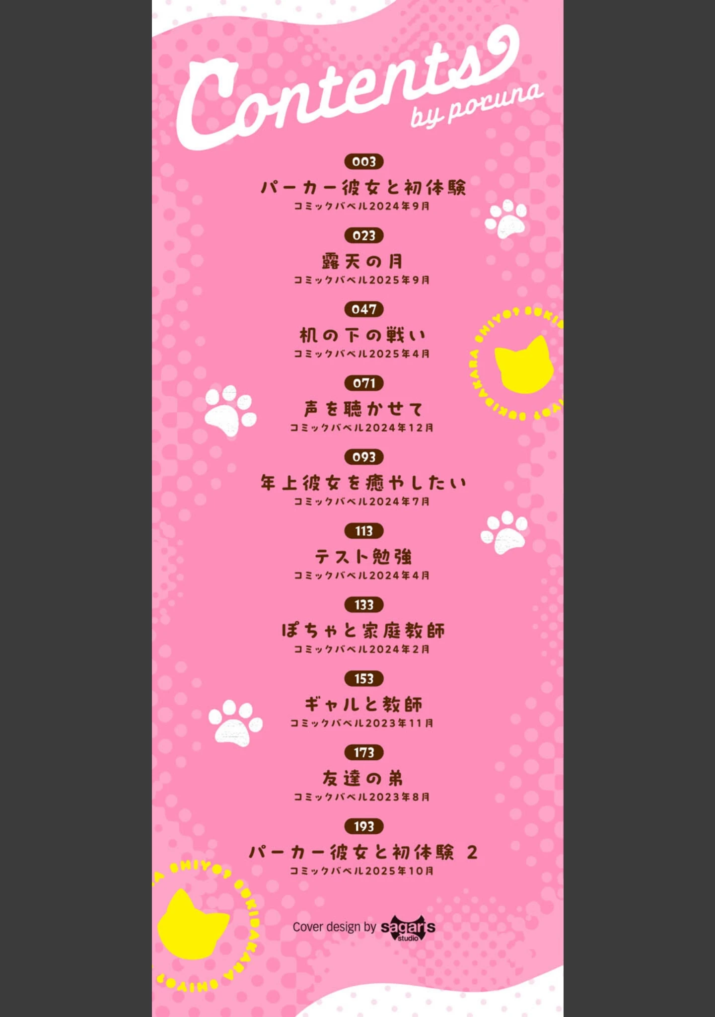 「好きだから、しよ？」（poruna） 試し読み 2ページ目