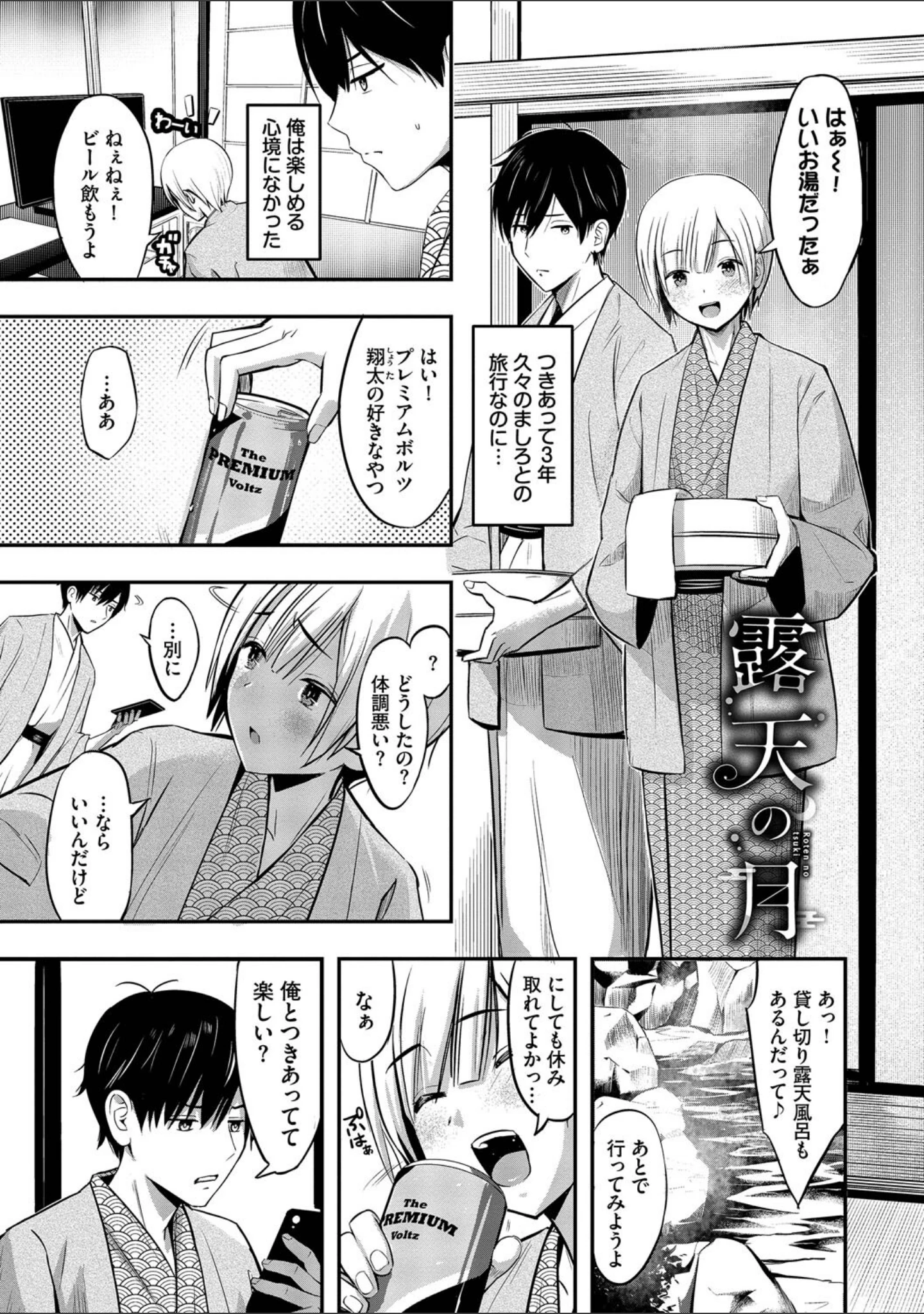 「好きだから、しよ？」（poruna） 試し読み 23ページ目