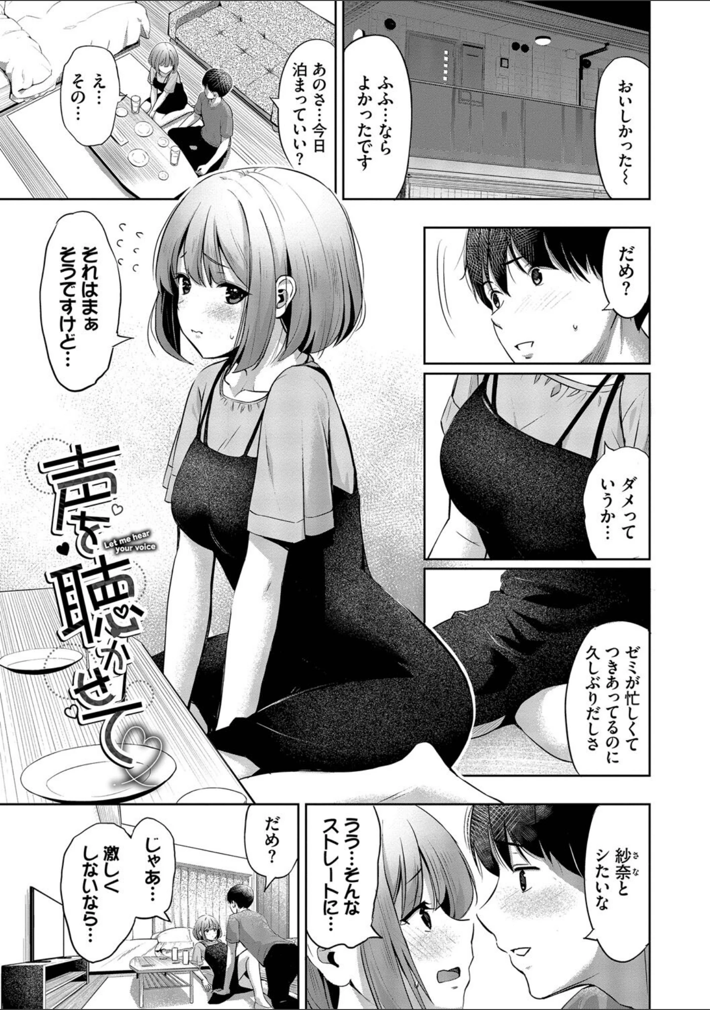 「好きだから、しよ？」（poruna） 試し読み 25ページ目