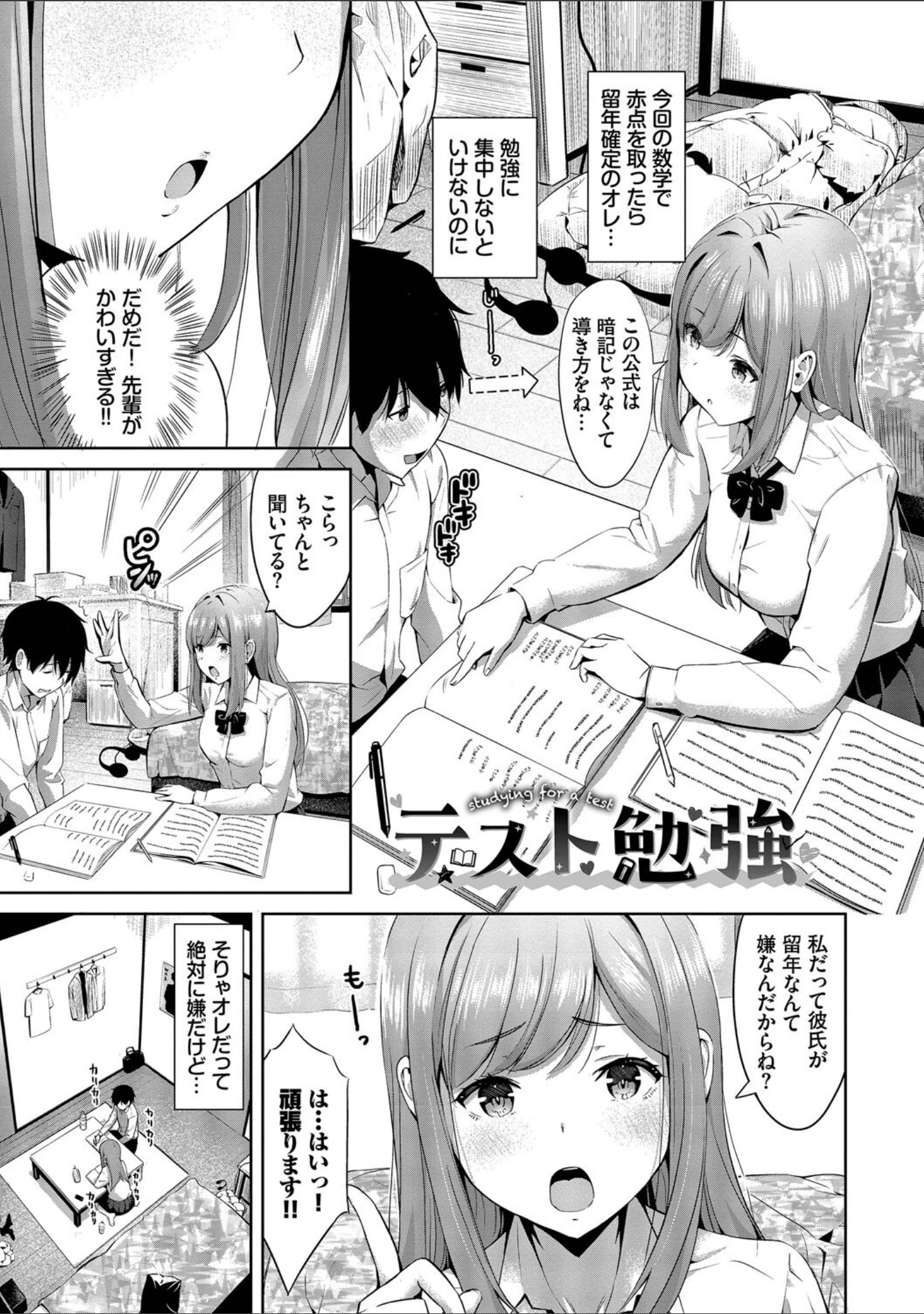 「好きだから、しよ？」（poruna） 試し読み 27ページ目