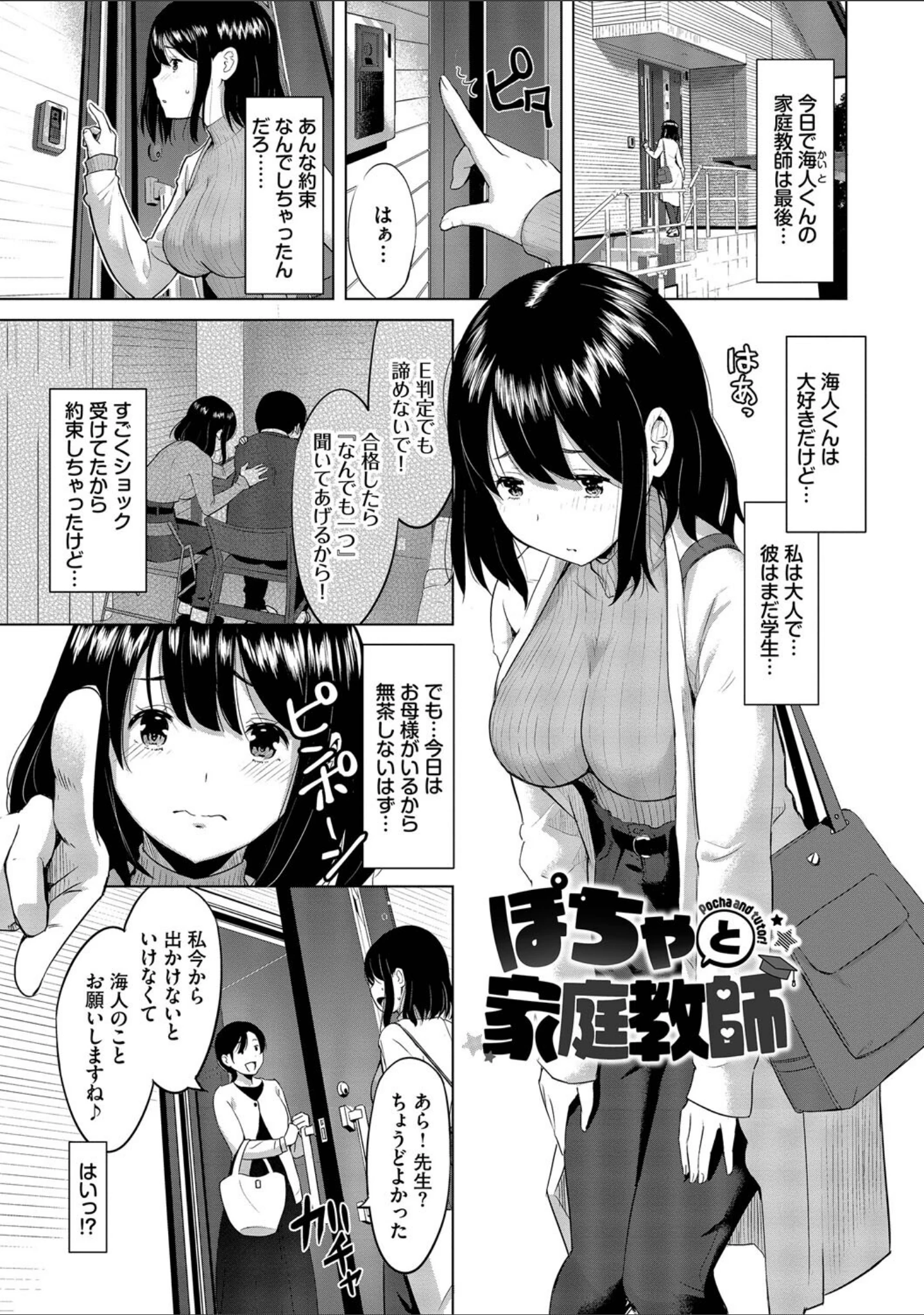 「好きだから、しよ？」（poruna） 試し読み 28ページ目