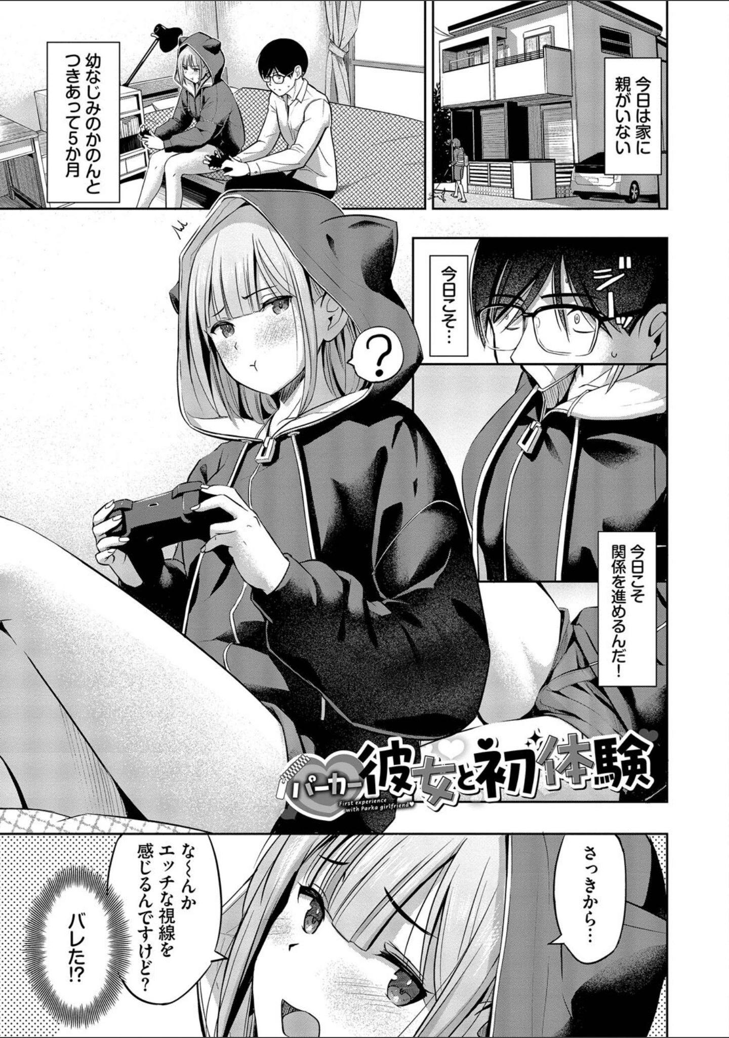 「好きだから、しよ？」（poruna） 試し読み 3ページ目