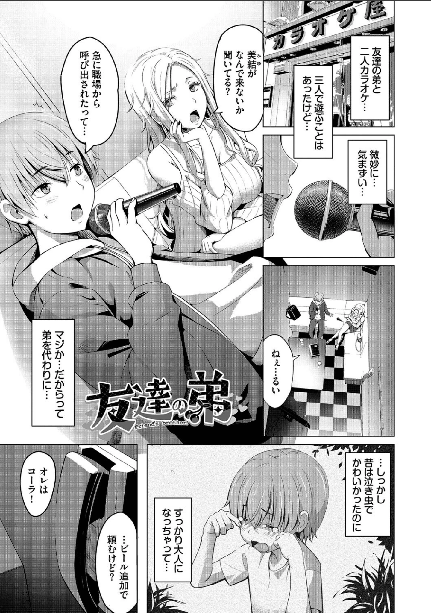 「好きだから、しよ？」（poruna） 試し読み 30ページ目
