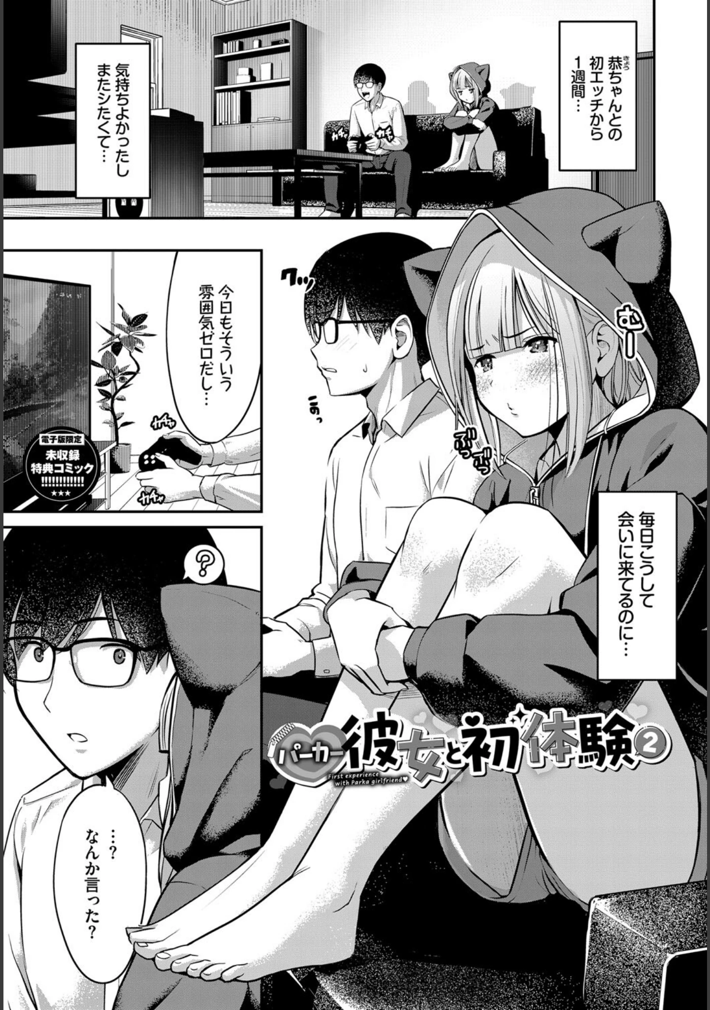 「好きだから、しよ？」（poruna） 試し読み 31ページ目