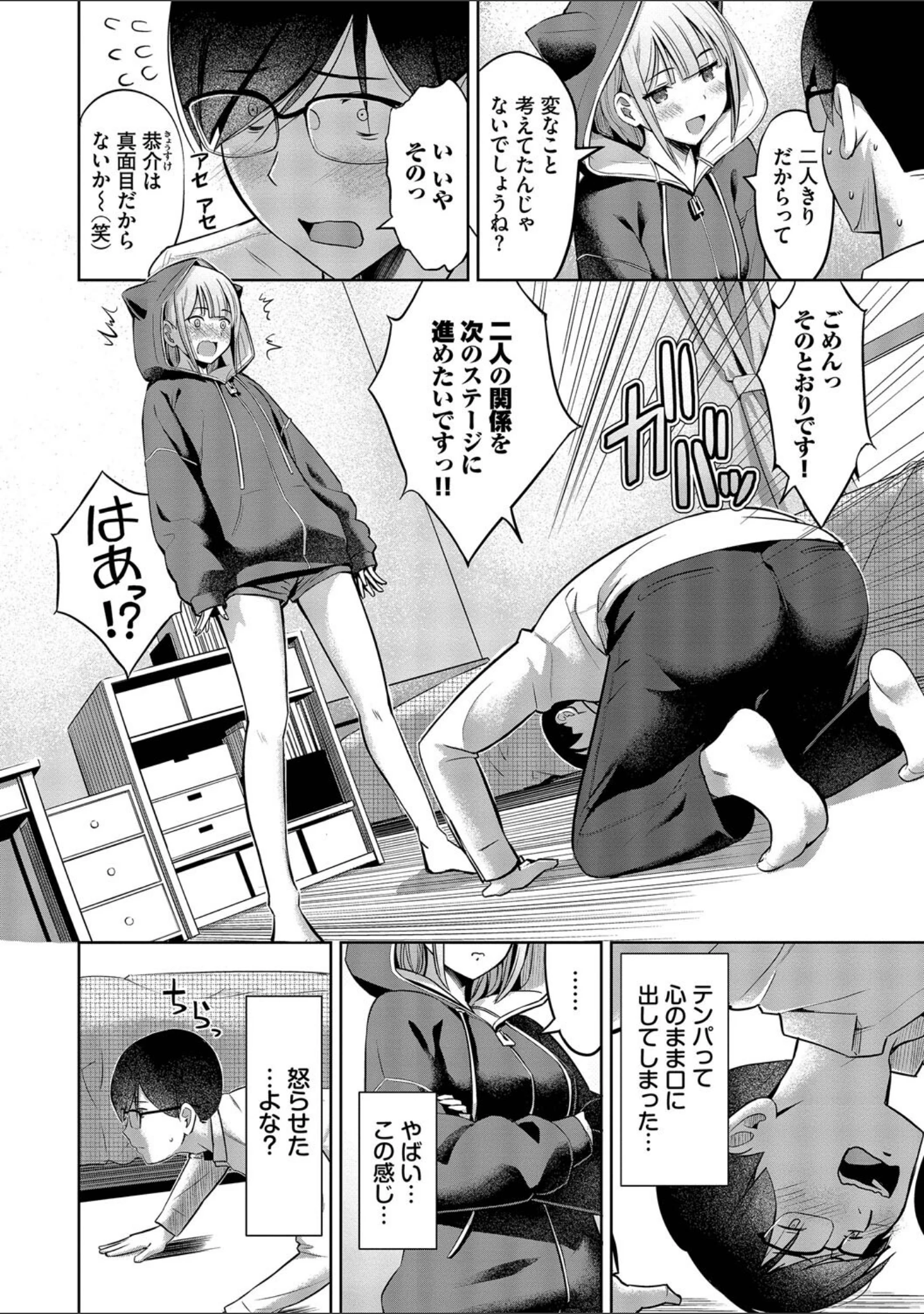 「好きだから、しよ？」（poruna） 試し読み 4ページ目