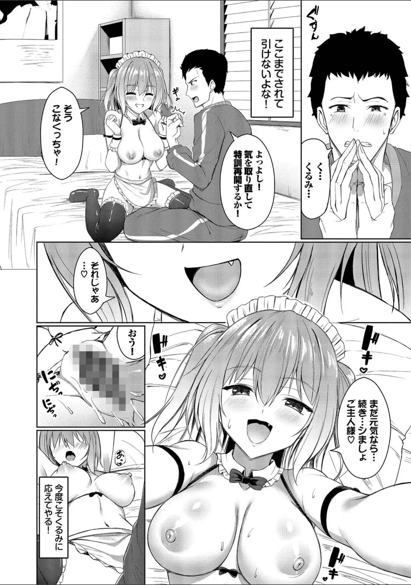 「すきすきらばー」（シもん） 試し読み 14ページ目