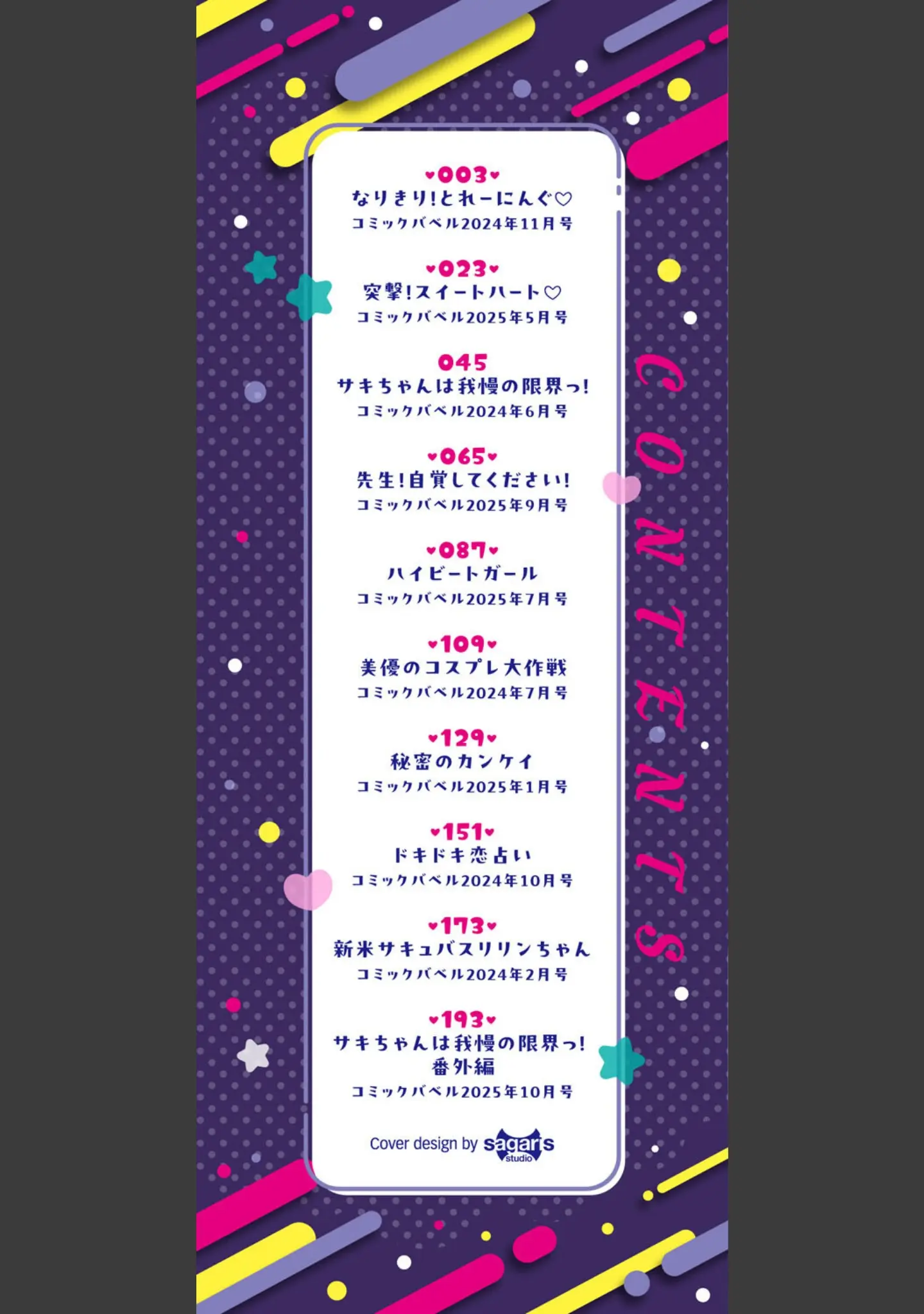 「すきすきらばー」（シもん） 試し読み 2ページ目