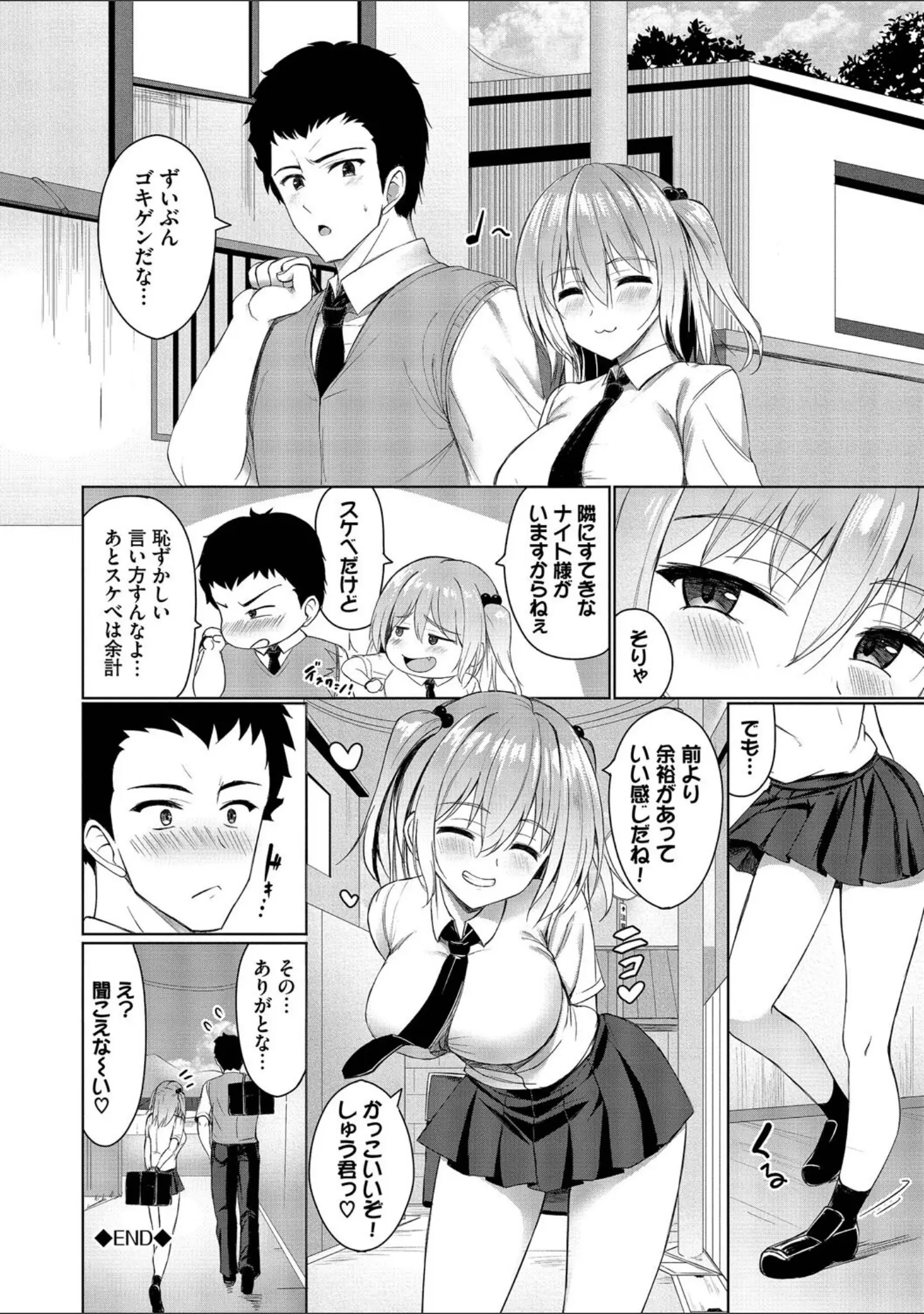 「すきすきらばー」（シもん） 試し読み 22ページ目