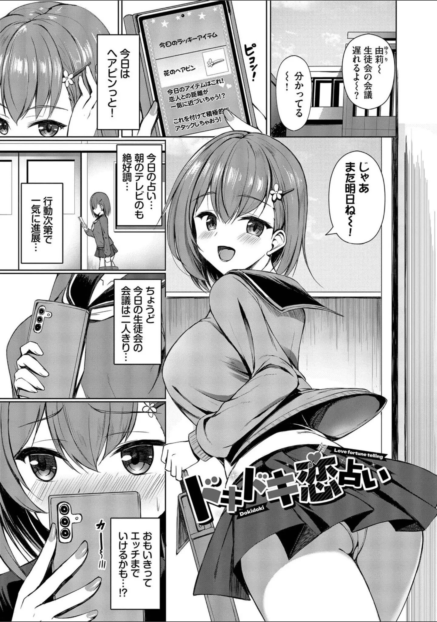 「すきすきらばー」（シもん） 試し読み 29ページ目