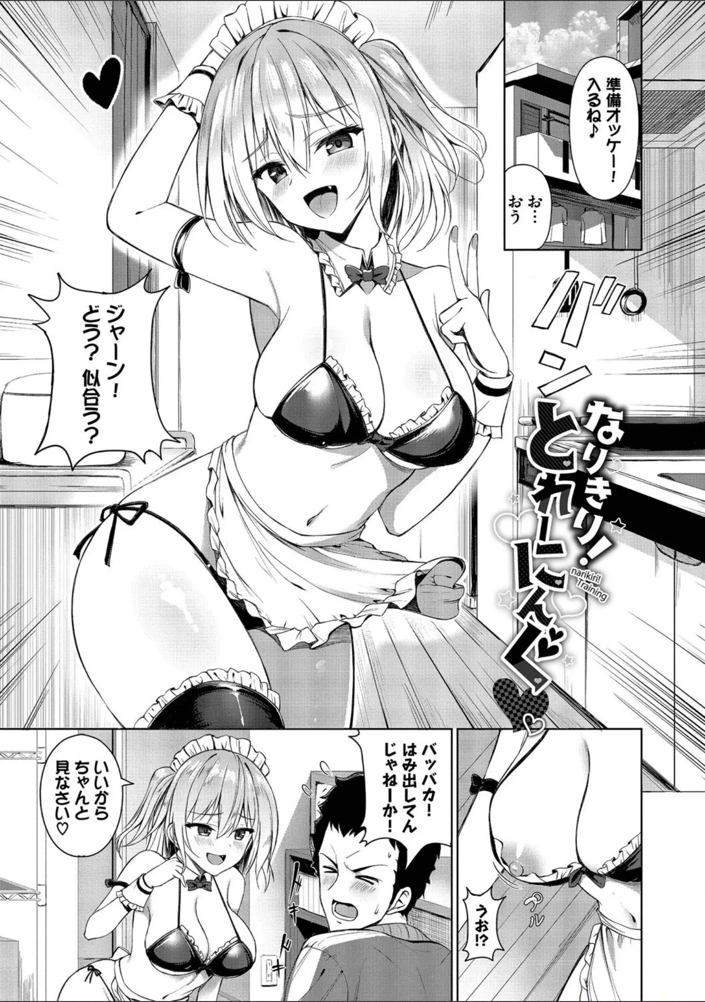 「すきすきらばー」（シもん） 試し読み 3ページ目