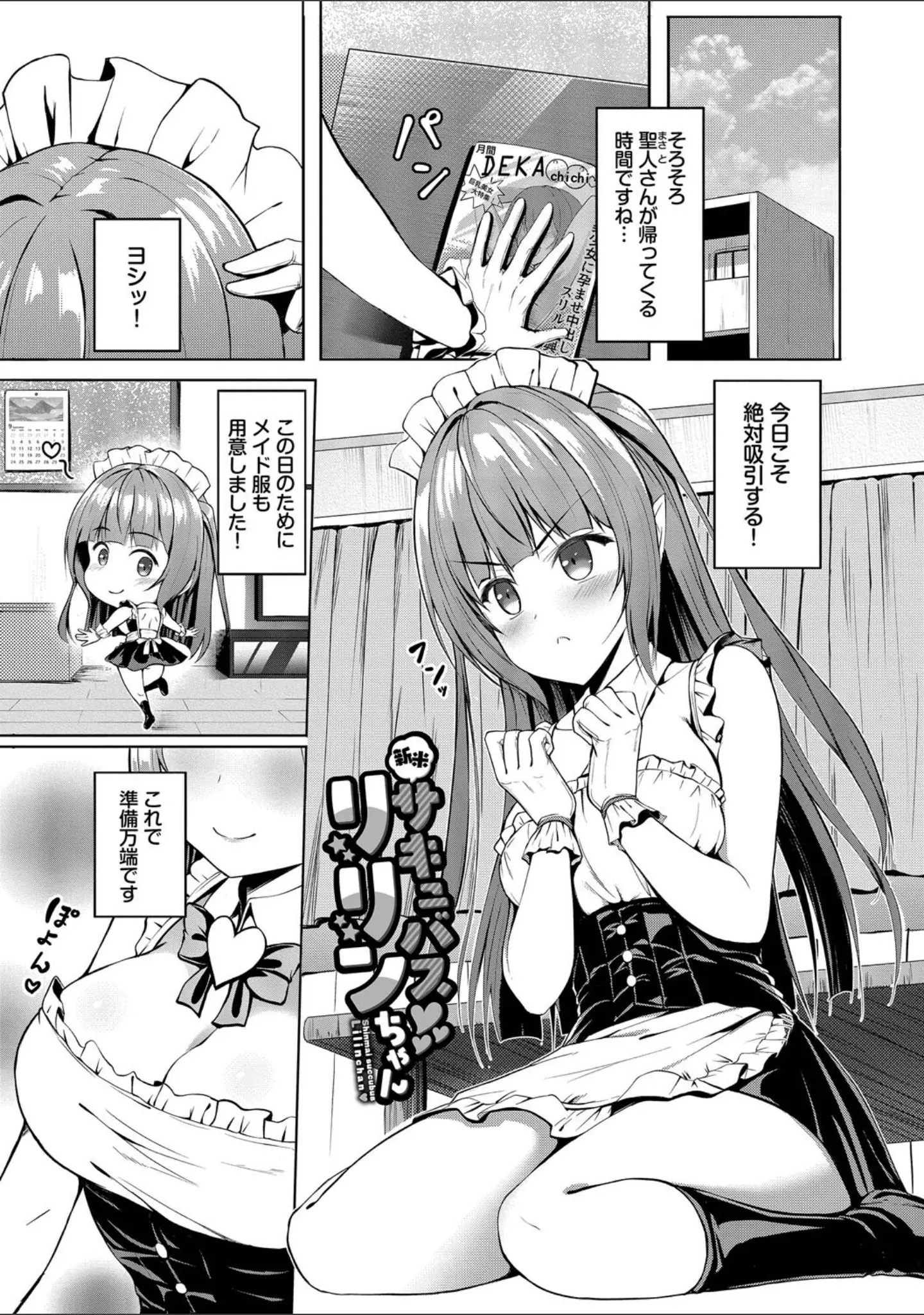 「すきすきらばー」（シもん） 試し読み 30ページ目