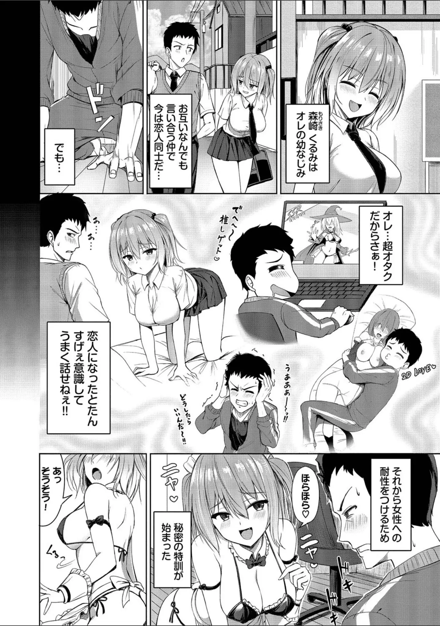 「すきすきらばー」（シもん） 試し読み 4ページ目