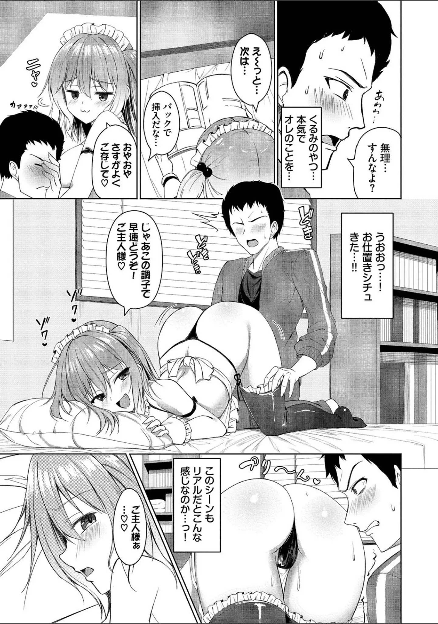 「すきすきらばー」（シもん） 試し読み 9ページ目