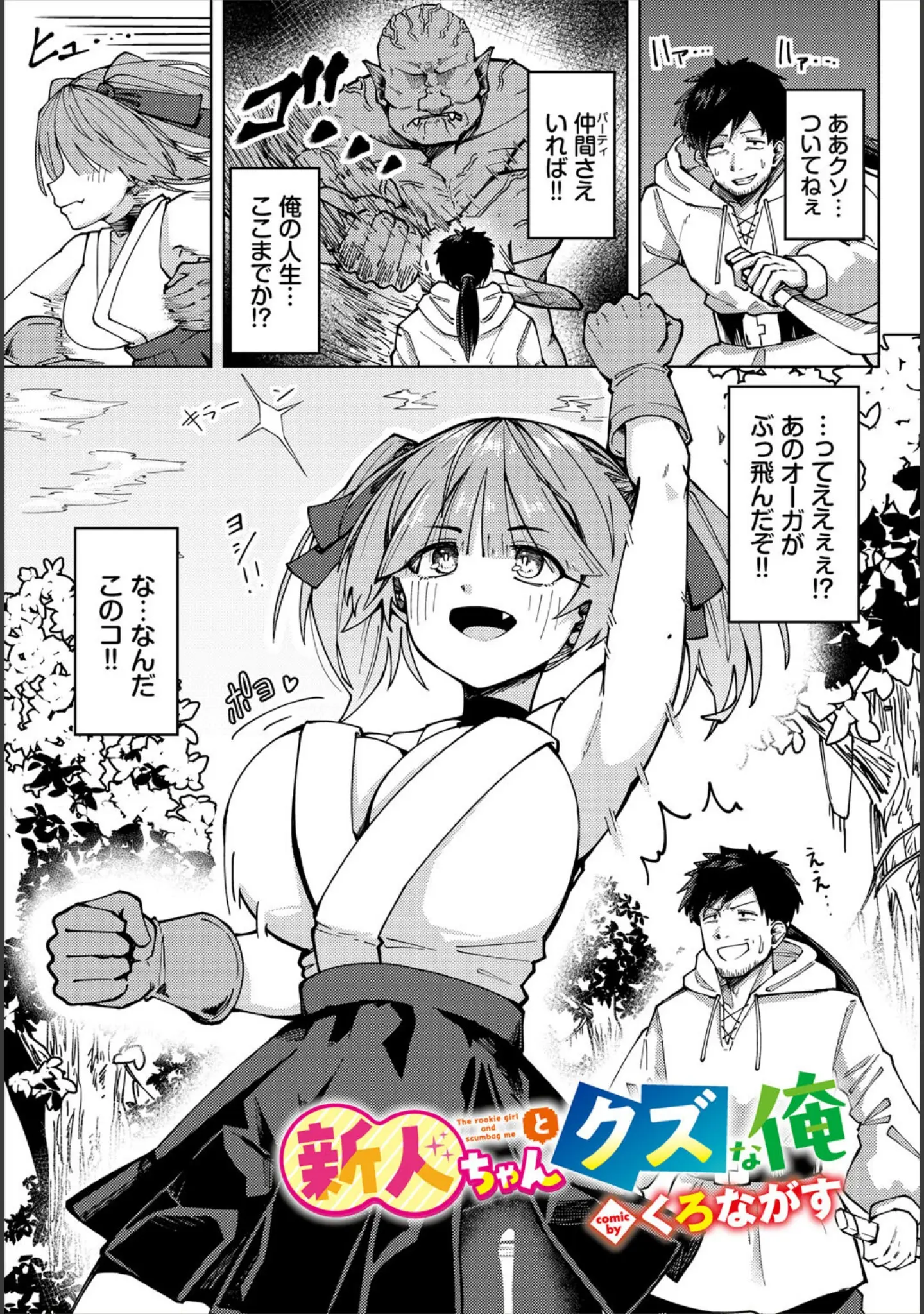 「ダンジョン攻略はSEXで！！ VOL.27」（MIN-NARAKEN） 試し読み 11ページ目