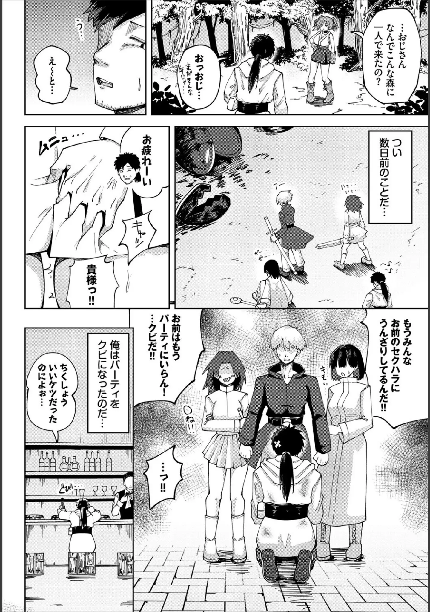 「ダンジョン攻略はSEXで！！ VOL.27」（MIN-NARAKEN） 試し読み 12ページ目