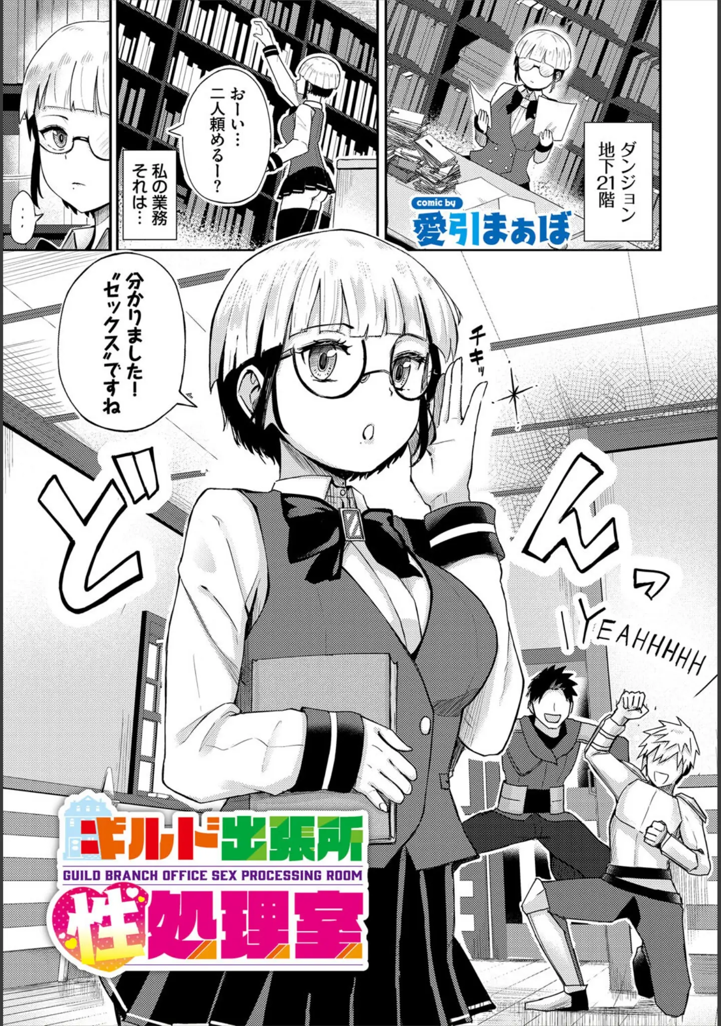 「ダンジョン攻略はSEXで！！ VOL.27」（MIN-NARAKEN） 試し読み 15ページ目