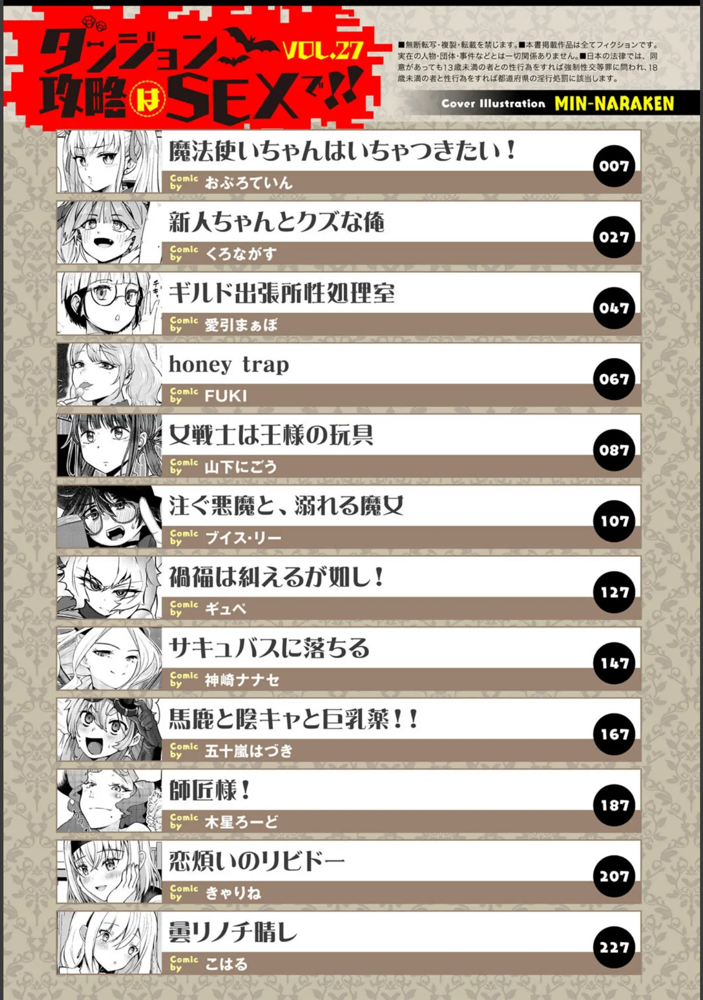 「ダンジョン攻略はSEXで！！ VOL.27」（MIN-NARAKEN） 試し読み 3ページ目