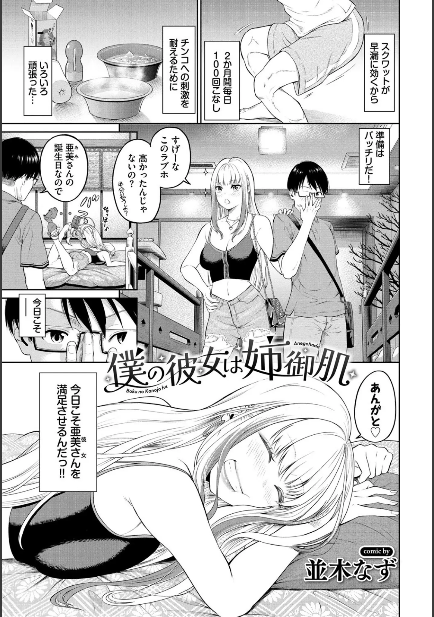 「COMIC BAVEL SPECIAL COLLECTION（コミックバベル スペシャルコレクション）VOL74」（花兄けい） 試し読み 15ページ目