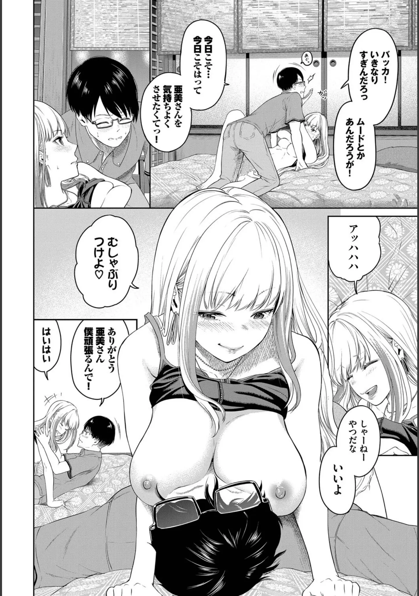 「COMIC BAVEL SPECIAL COLLECTION（コミックバベル スペシャルコレクション）VOL74」（花兄けい） 試し読み 18ページ目