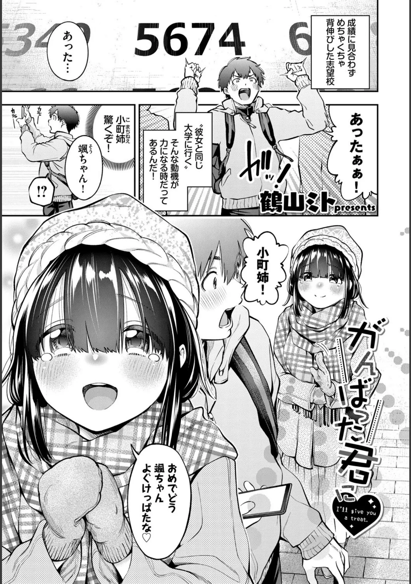 「COMIC BAVEL SPECIAL COLLECTION（コミックバベル スペシャルコレクション）VOL74」（花兄けい） 試し読み 19ページ目