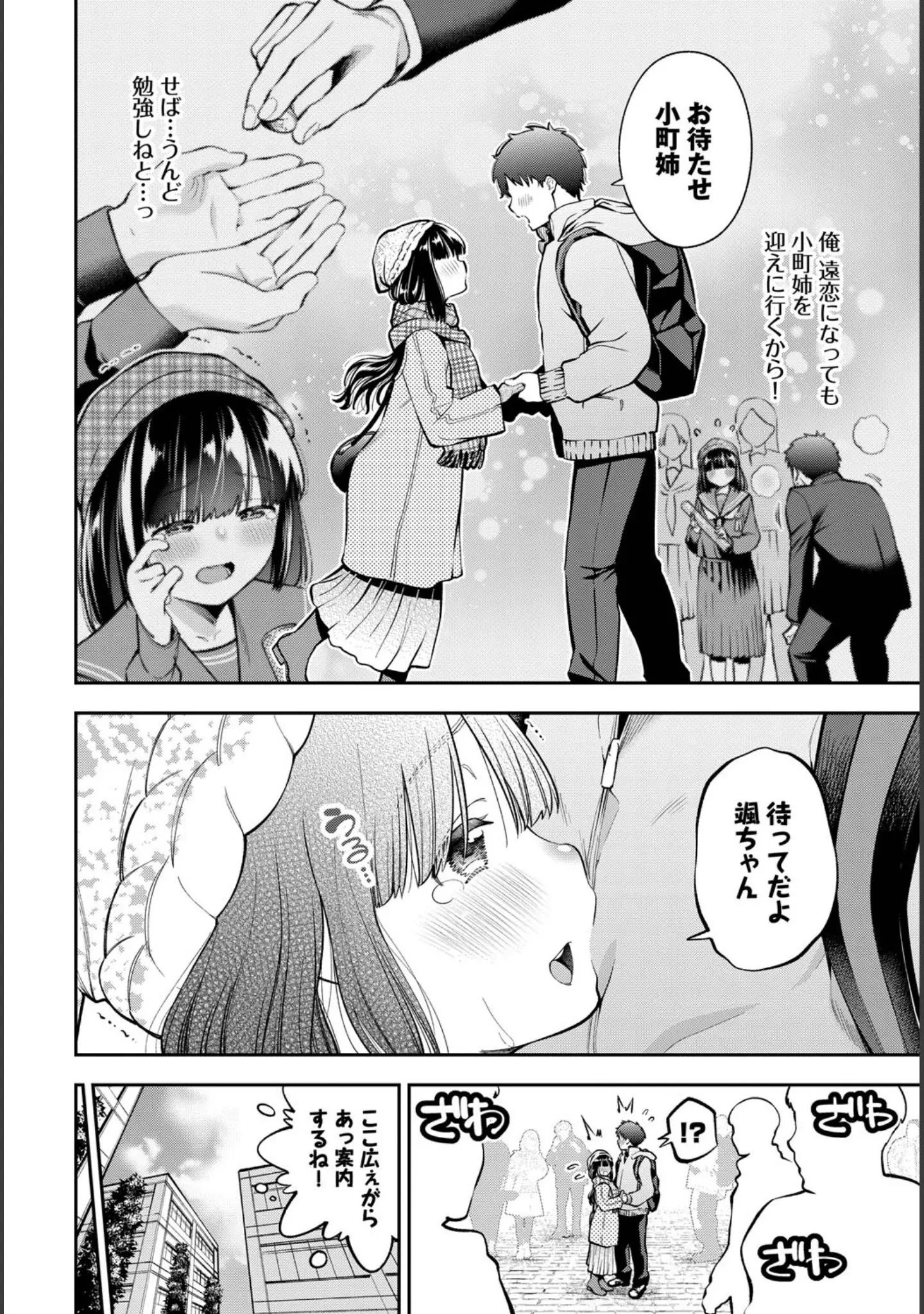 「COMIC BAVEL SPECIAL COLLECTION（コミックバベル スペシャルコレクション）VOL74」（花兄けい） 試し読み 20ページ目
