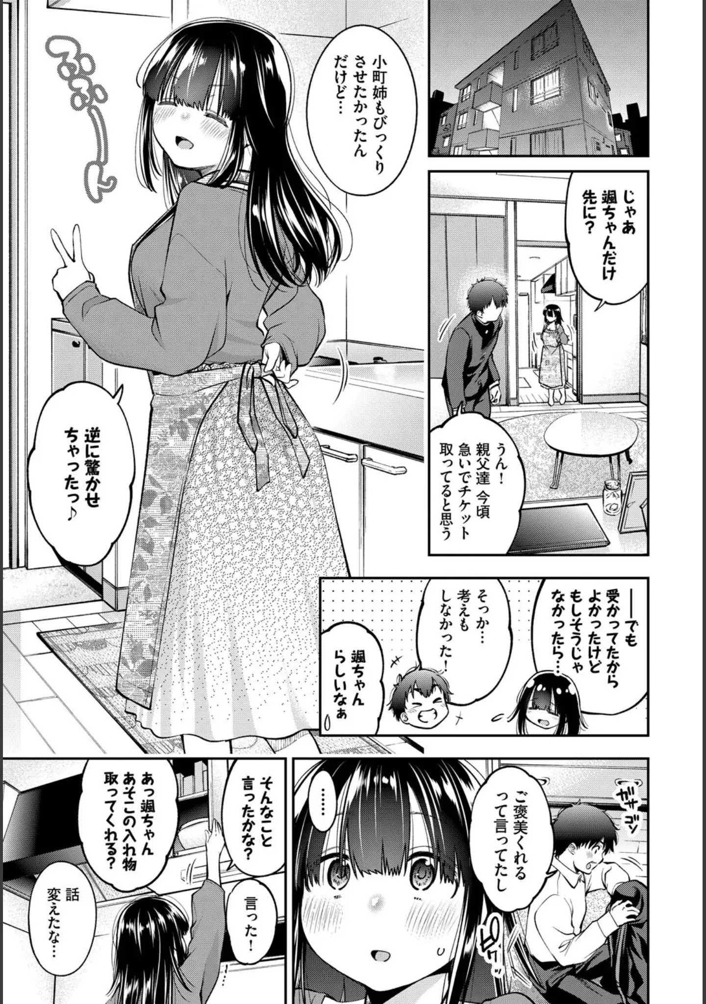 「COMIC BAVEL SPECIAL COLLECTION（コミックバベル スペシャルコレクション）VOL74」（花兄けい） 試し読み 21ページ目
