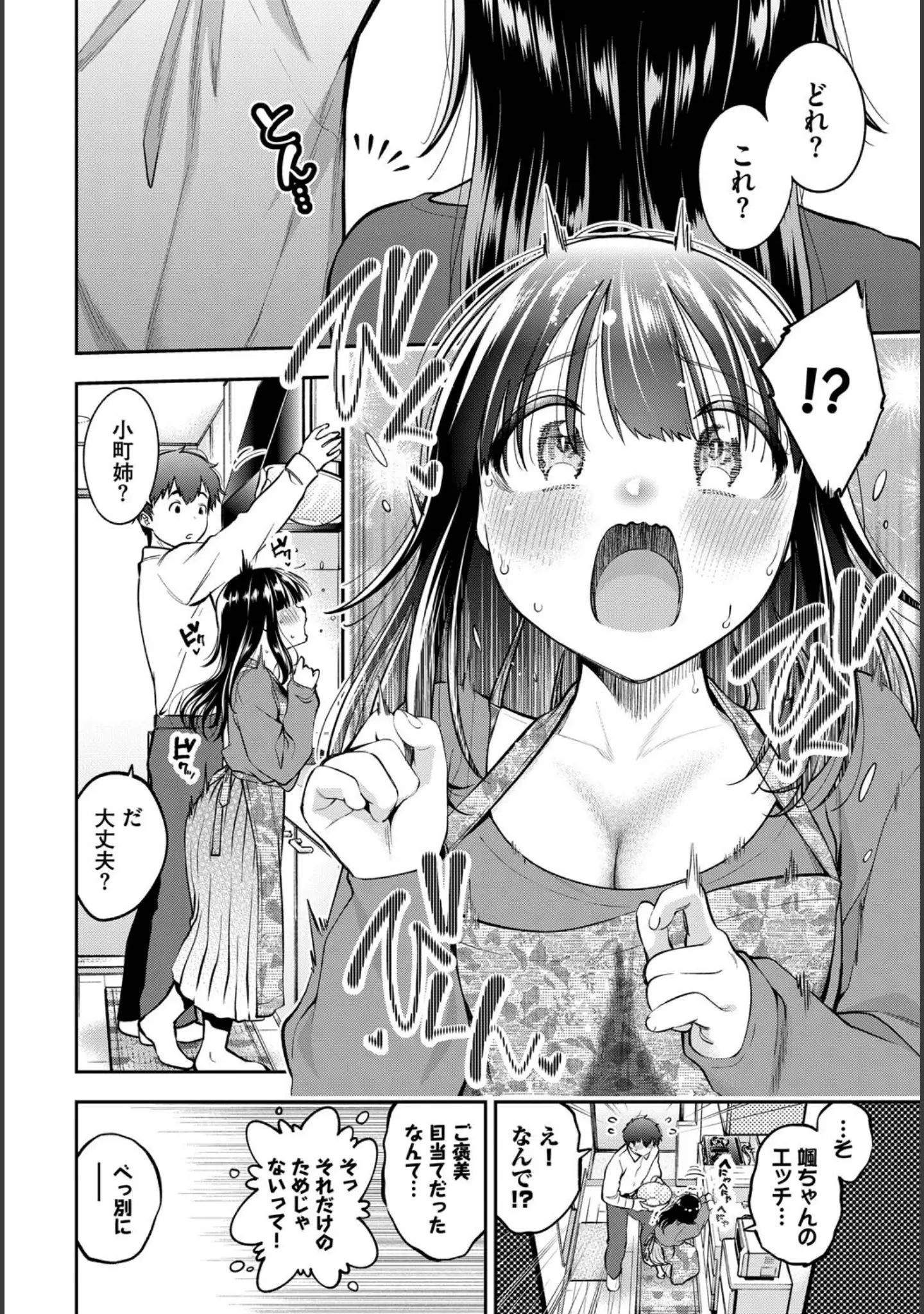 「COMIC BAVEL SPECIAL COLLECTION（コミックバベル スペシャルコレクション）VOL74」（花兄けい） 試し読み 22ページ目