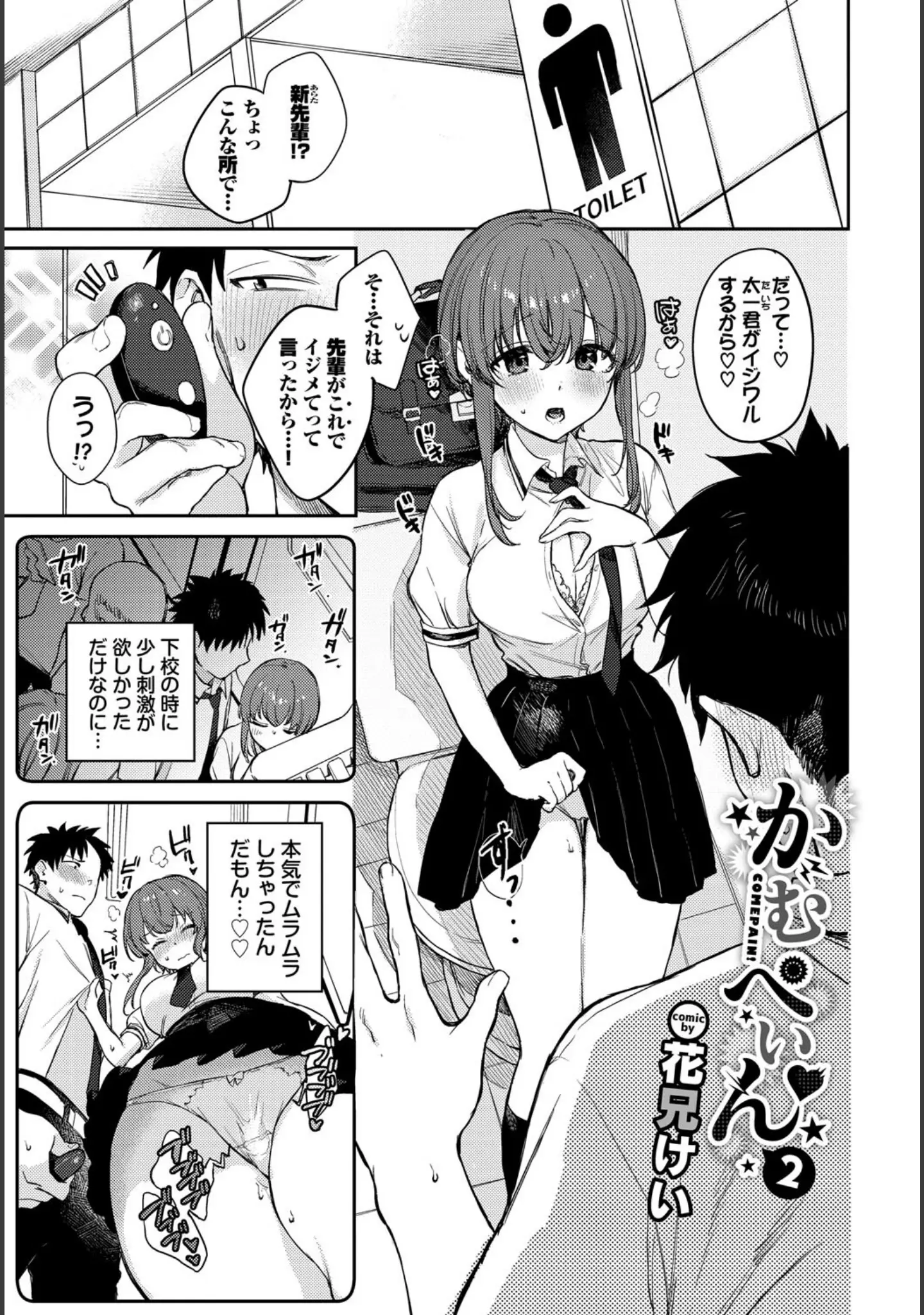 「COMIC BAVEL SPECIAL COLLECTION（コミックバベル スペシャルコレクション）VOL74」（花兄けい） 試し読み 3ページ目