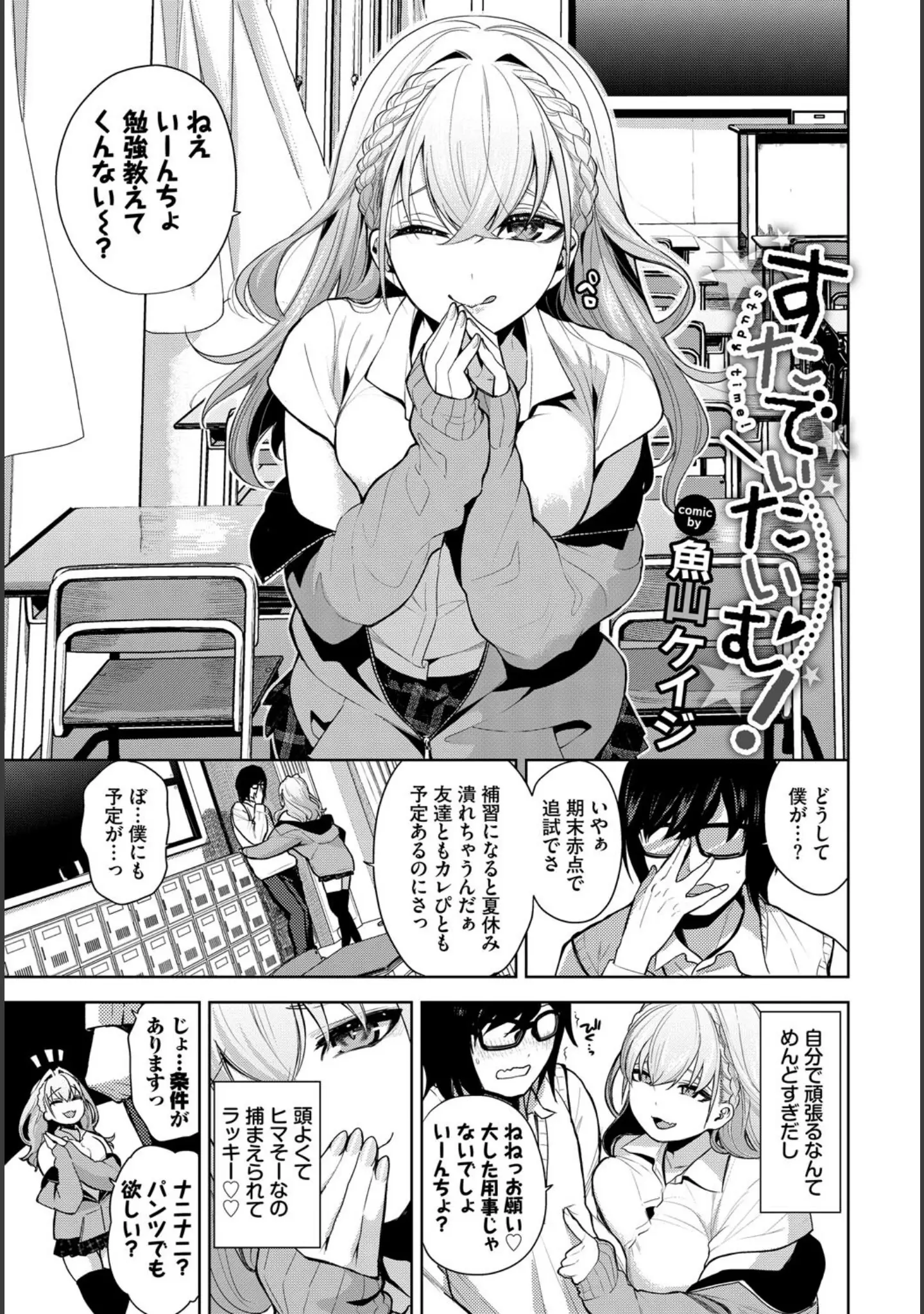 「COMIC BAVEL SPECIAL COLLECTION（コミックバベル スペシャルコレクション）VOL74」（花兄けい） 試し読み 7ページ目