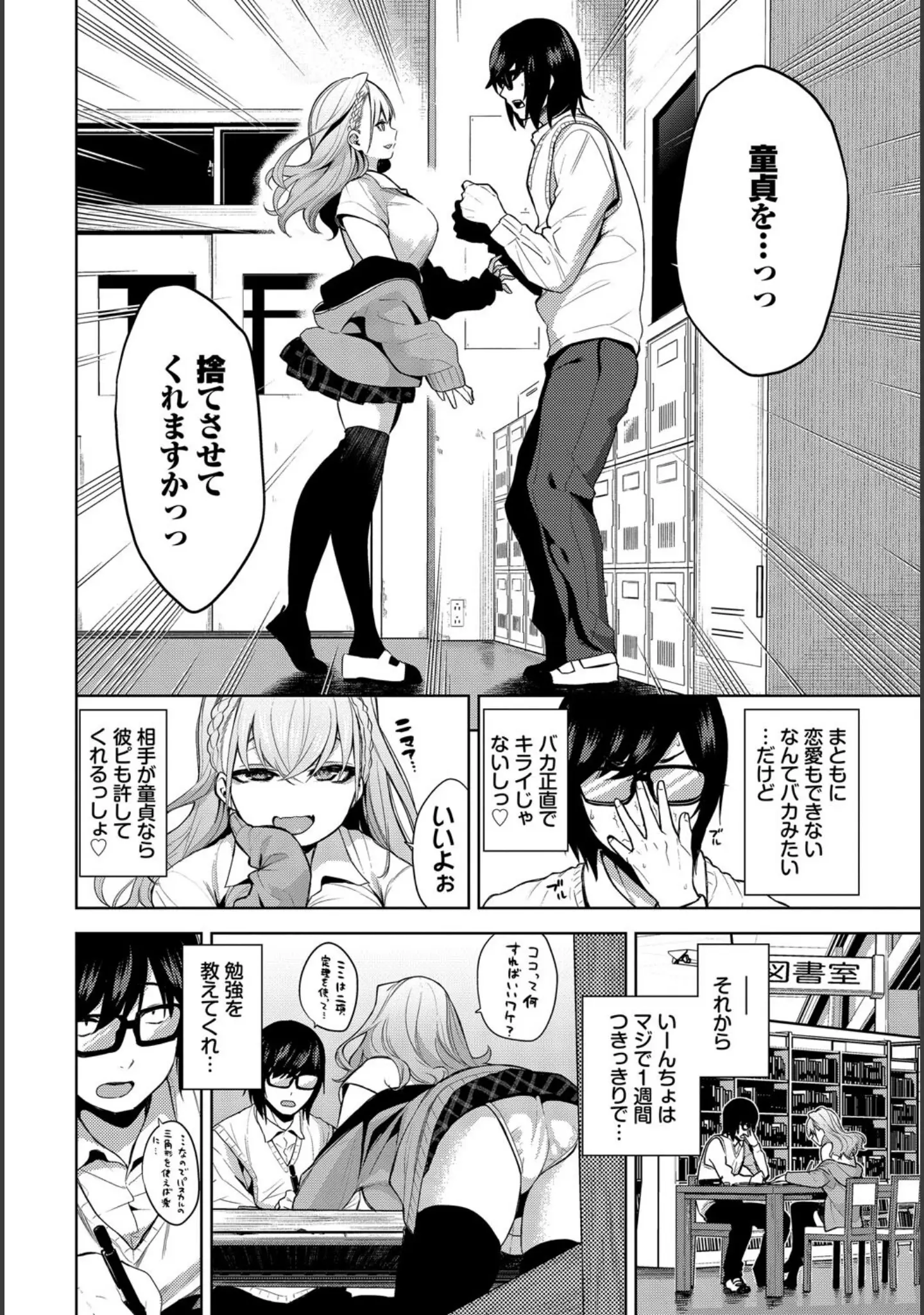 「COMIC BAVEL SPECIAL COLLECTION（コミックバベル スペシャルコレクション）VOL74」（花兄けい） 試し読み 8ページ目