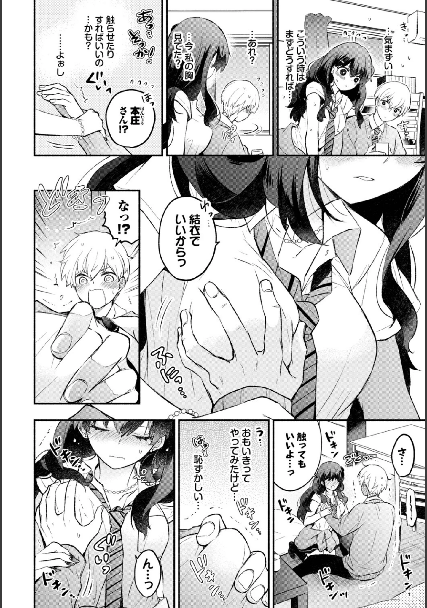 「この春、彼女と一緒に卒業しました〜ふたり初体験編〜」（ちろたた） 試し読み 10ページ目