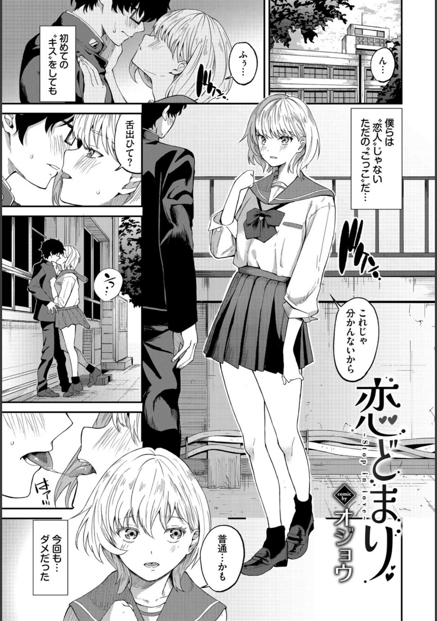 「この春、彼女と一緒に卒業しました〜ふたり初体験編〜」（ちろたた） 試し読み 11ページ目