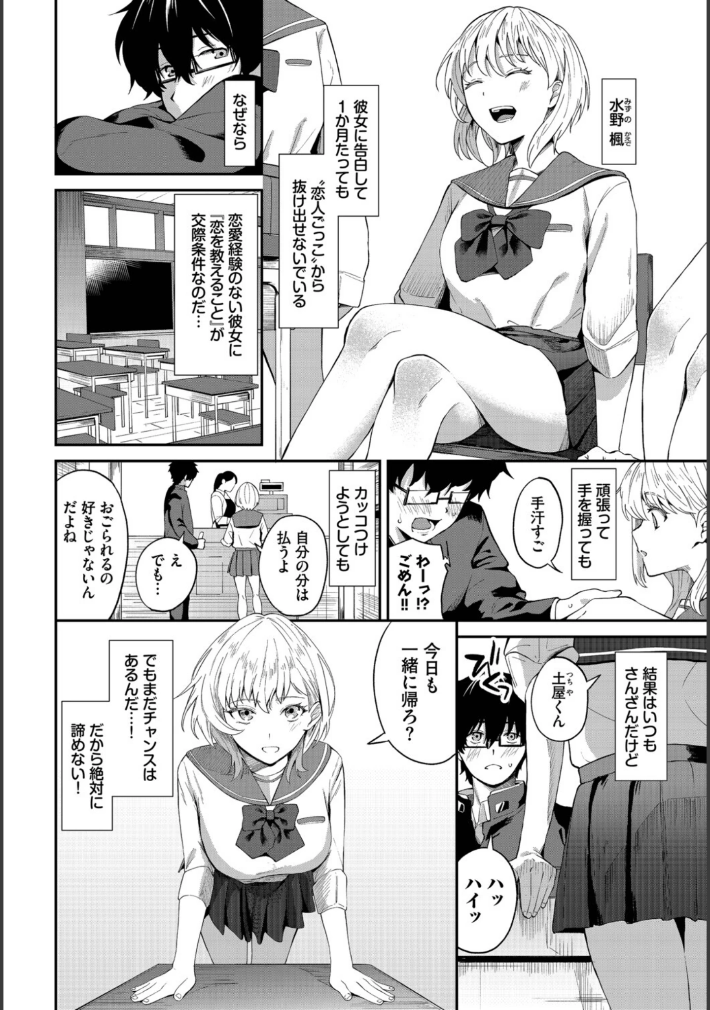 「この春、彼女と一緒に卒業しました〜ふたり初体験編〜」（ちろたた） 試し読み 12ページ目